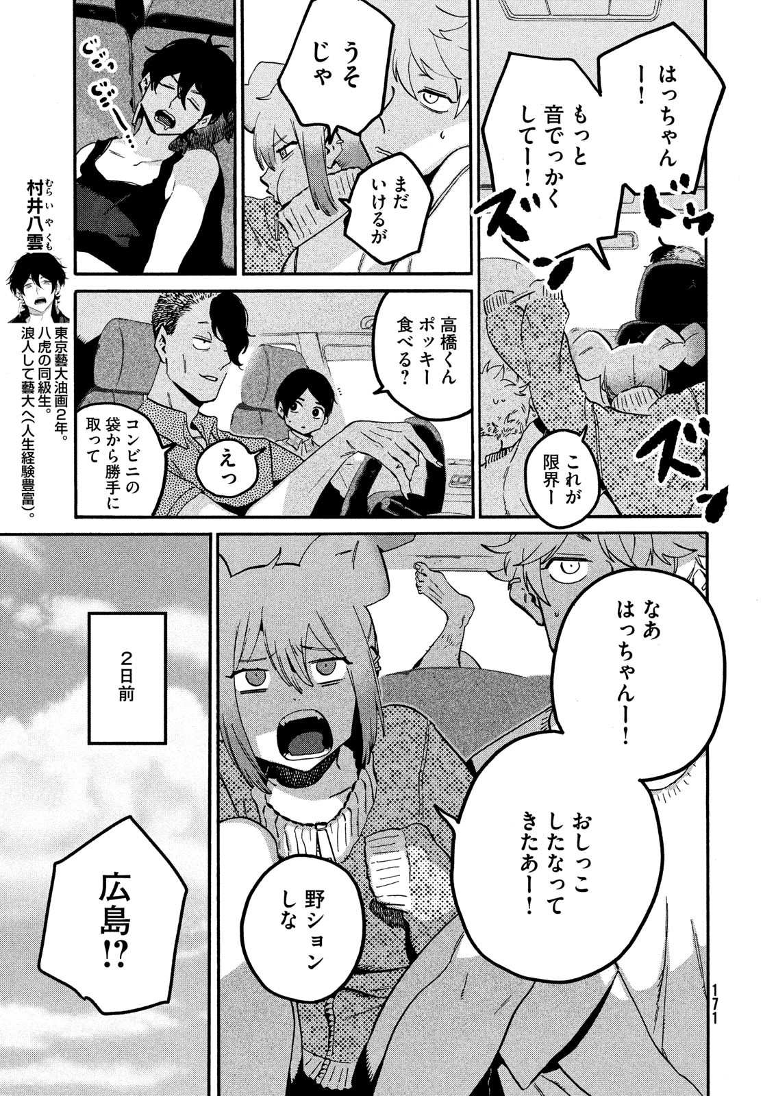 ブルーピリオド 第55話 - Page 17