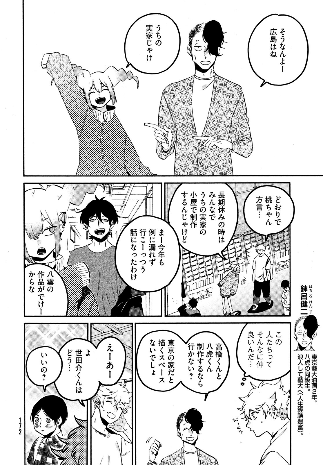 ブルーピリオド 第55話 - Page 18