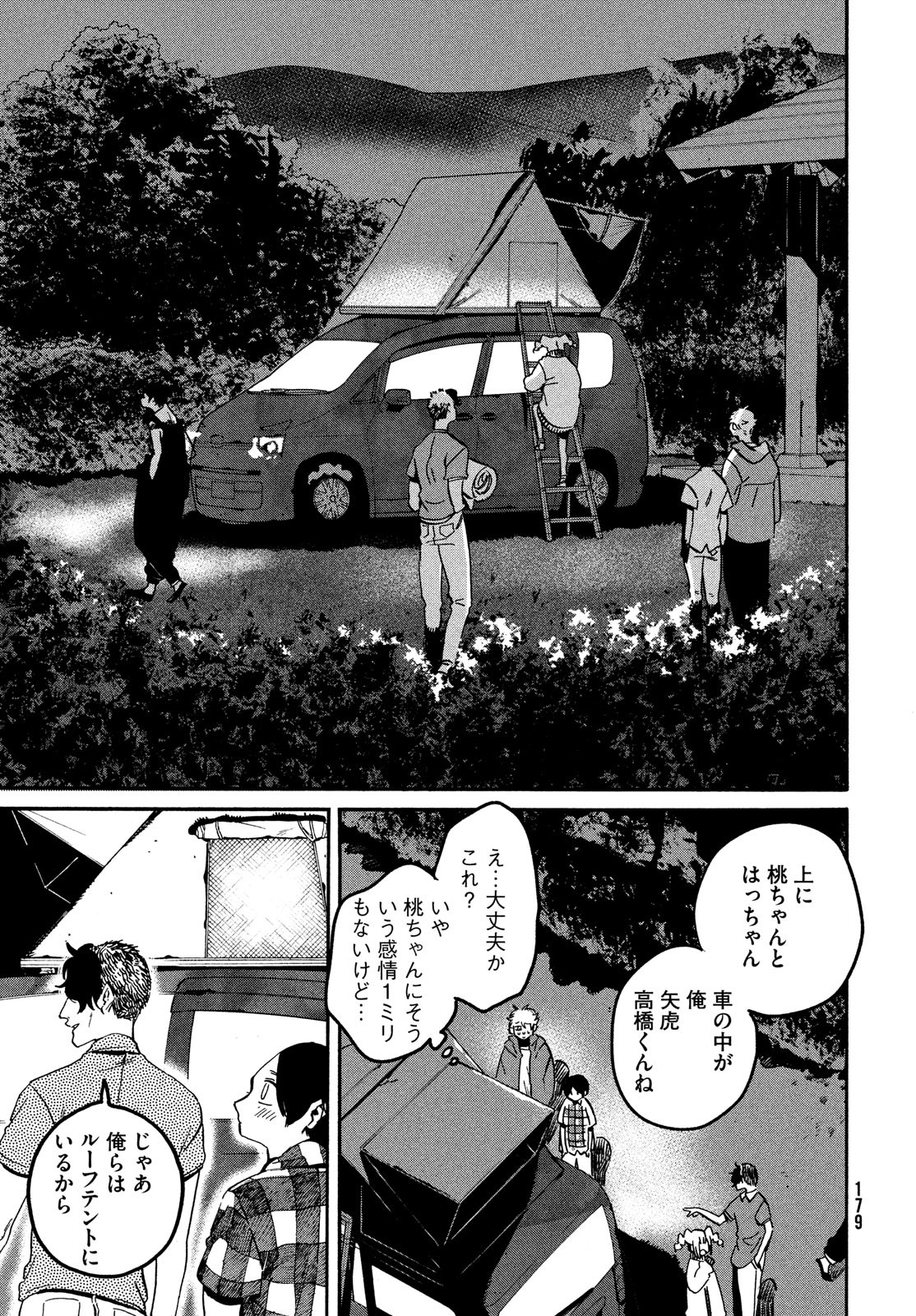 ブルーピリオド 第55話 - Page 25