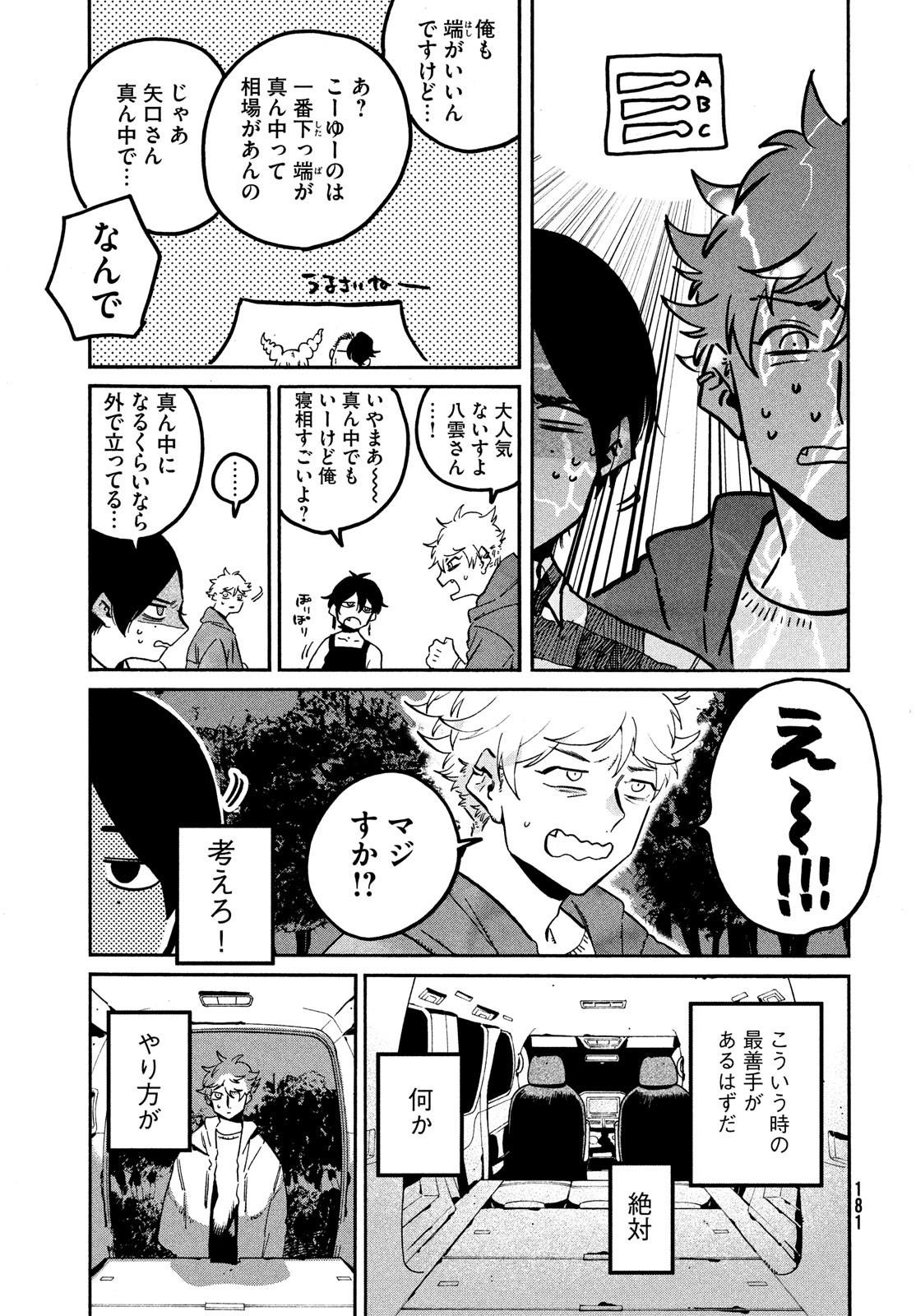 ブルーピリオド 第55話 - Page 26