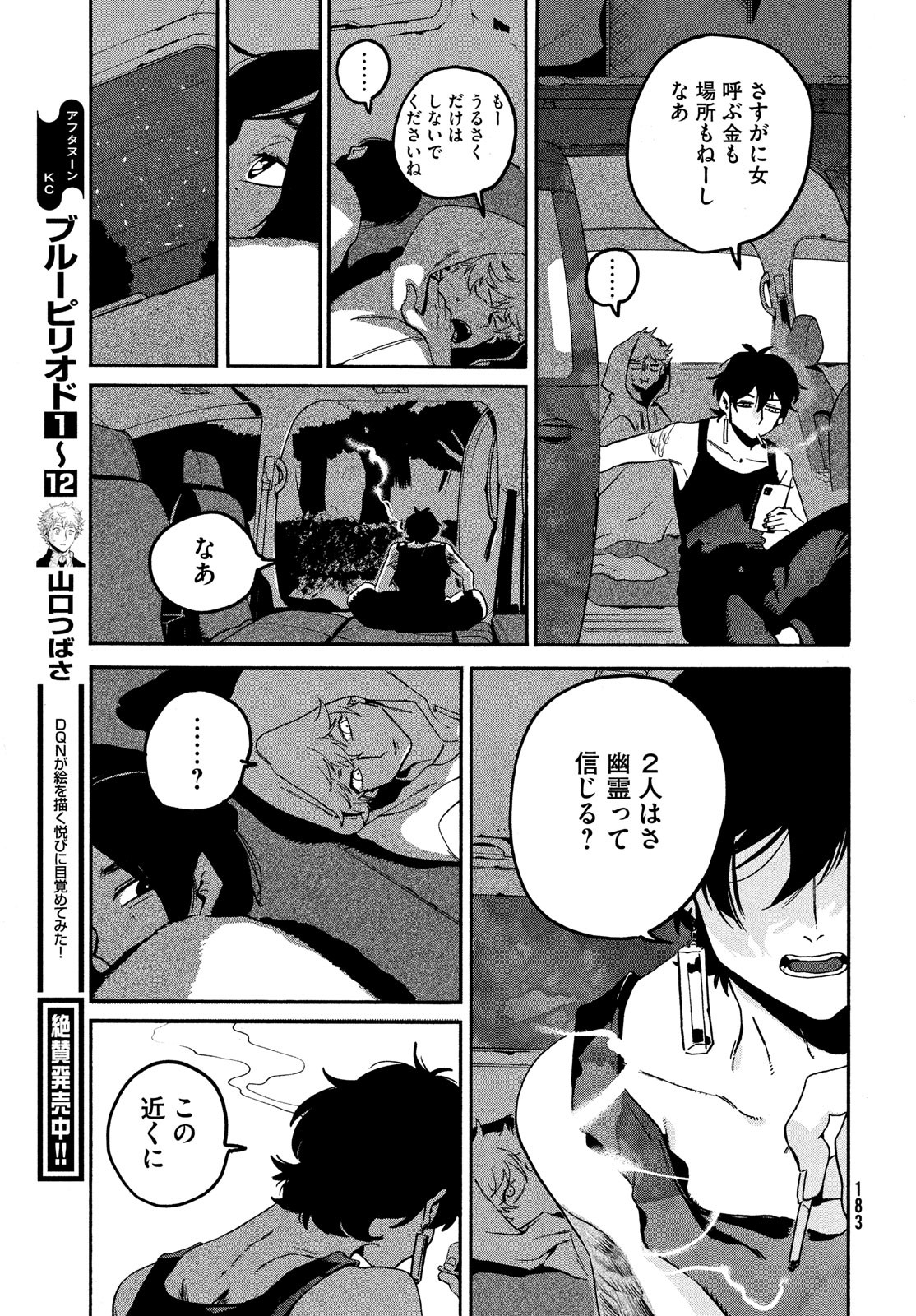 ブルーピリオド 第55話 - Page 28