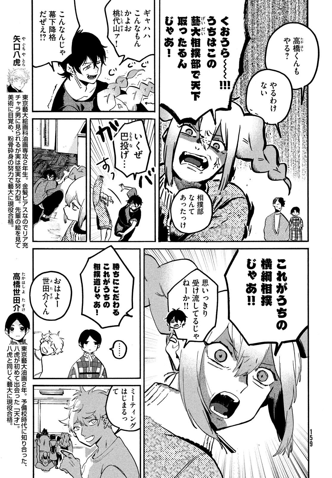 ブルーピリオド 第55話 - Page 5