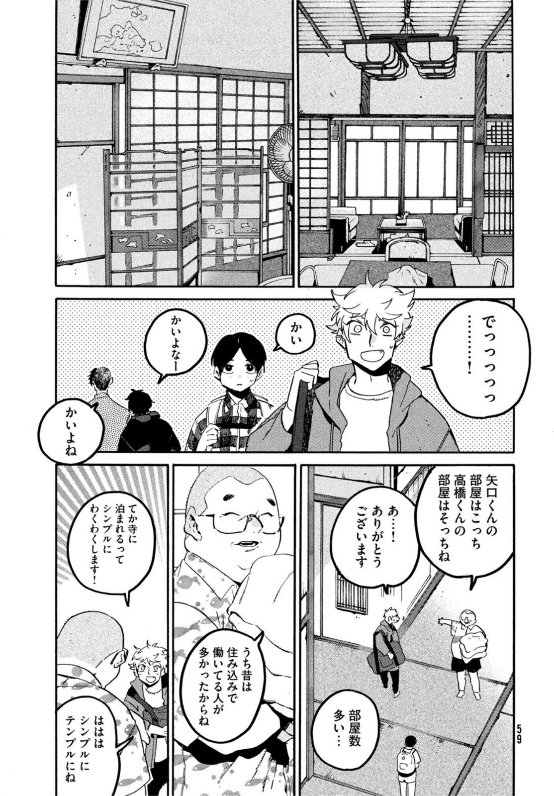 ブルーピリオド 第56話 - Page 20