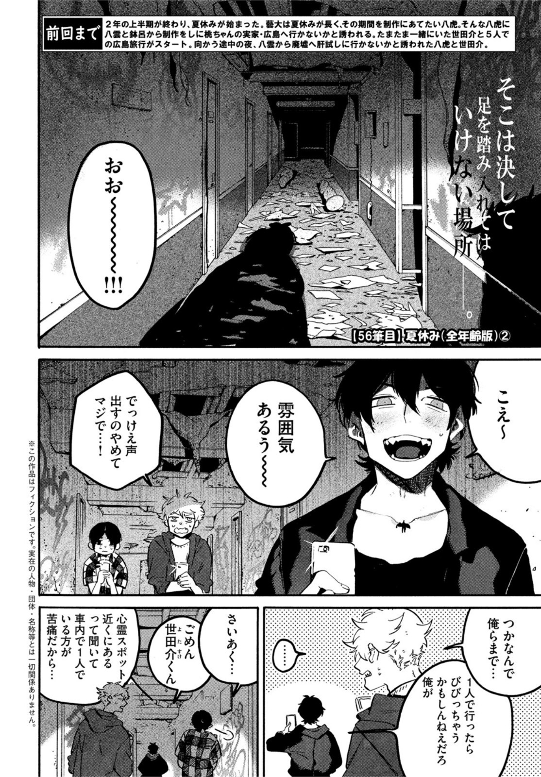 ブルーピリオド 第56話 - Page 3