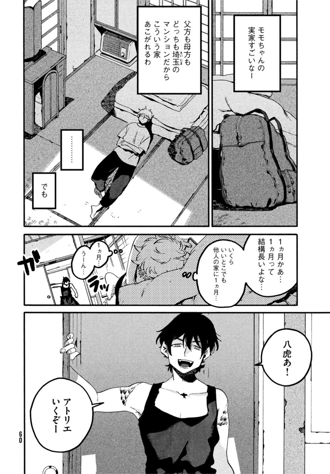 ブルーピリオド 第56話 - Page 21