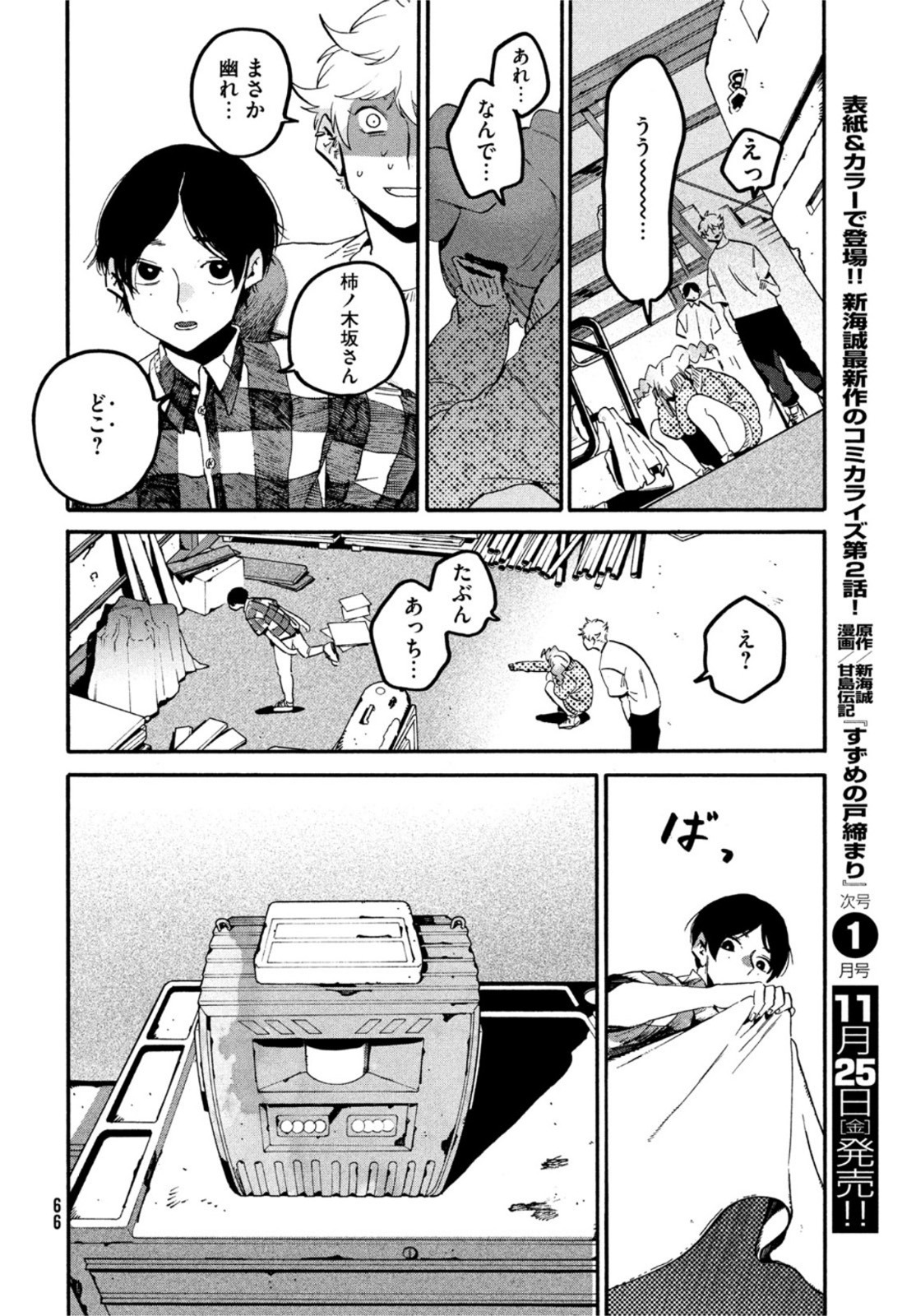 ブルーピリオド 第56話 - Page 27