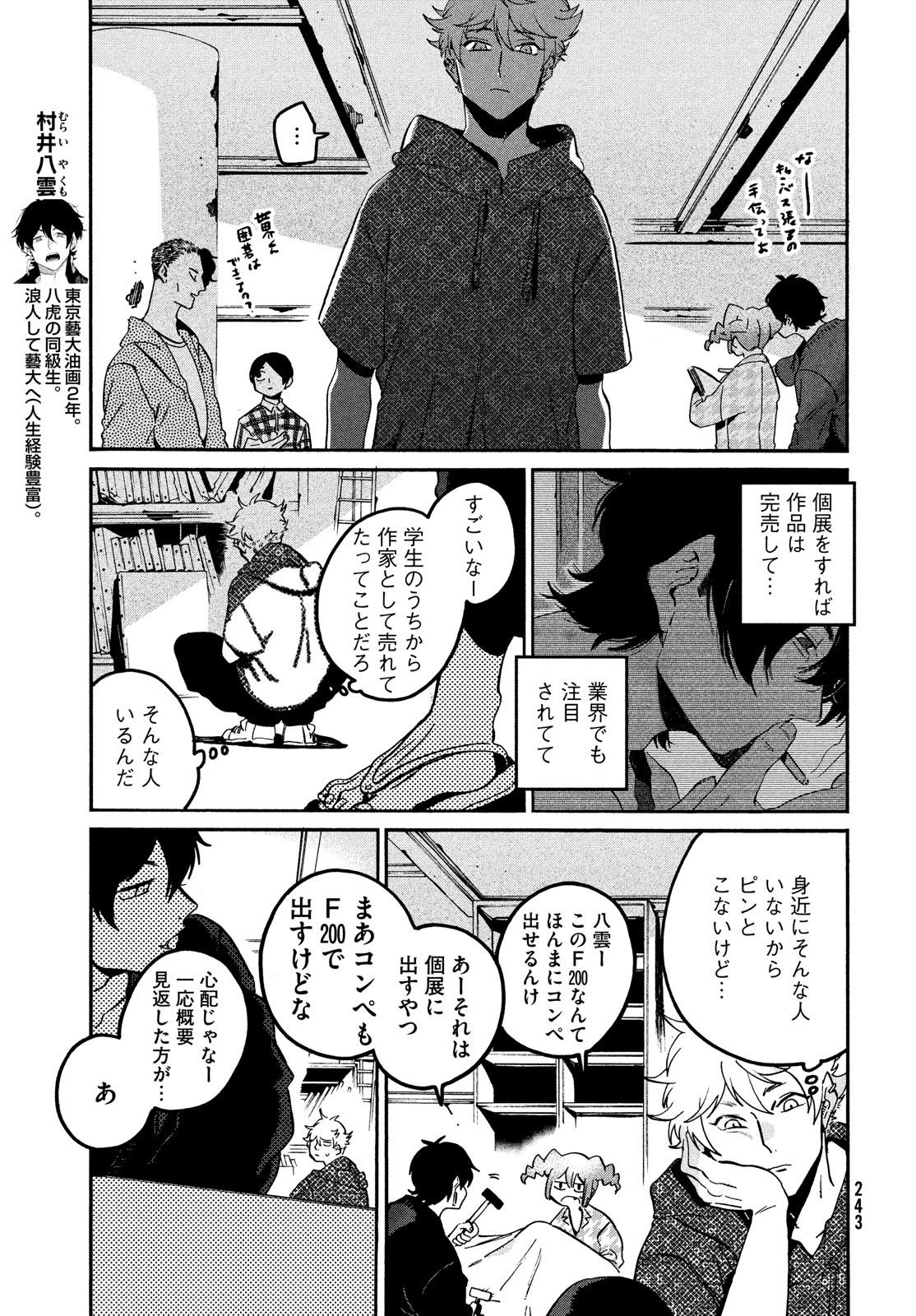 ブルーピリオド 第57話 - Page 13