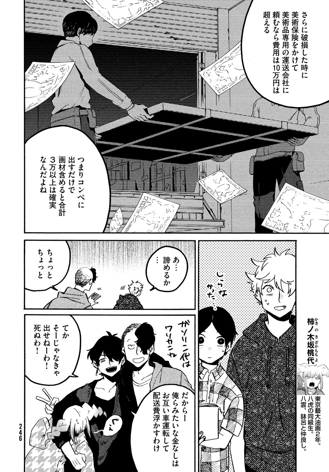 ブルーピリオド 第57話 - Page 16