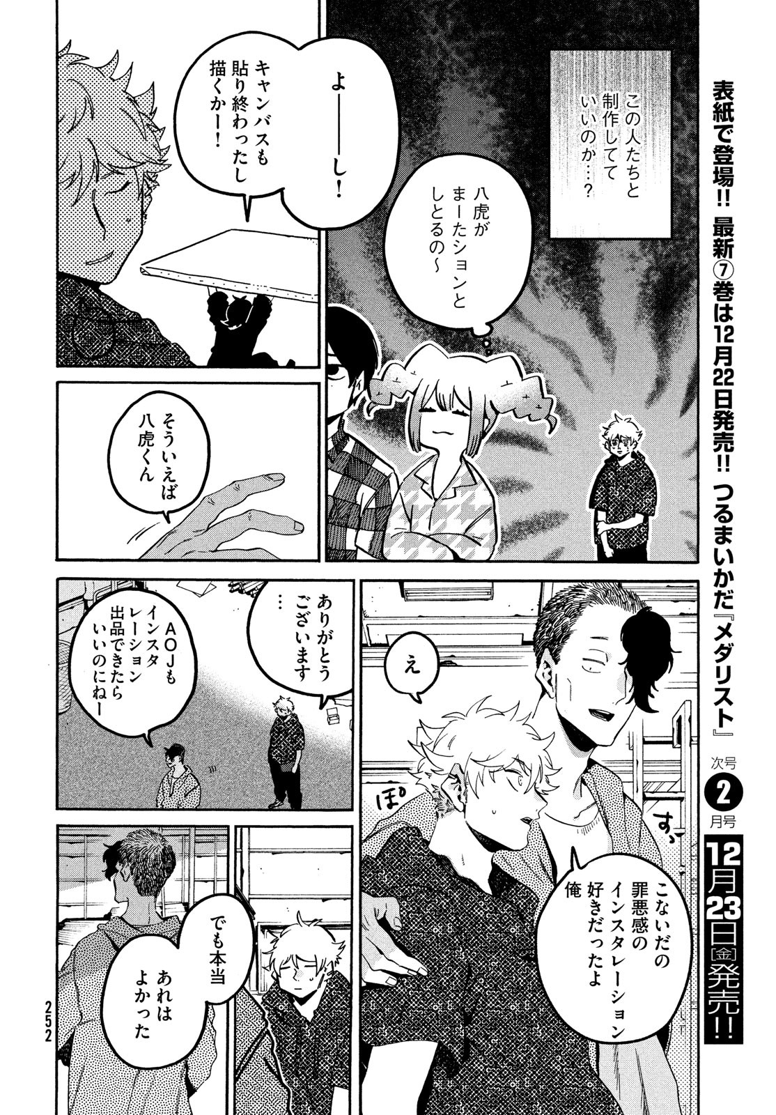 ブルーピリオド 第57話 - Page 22