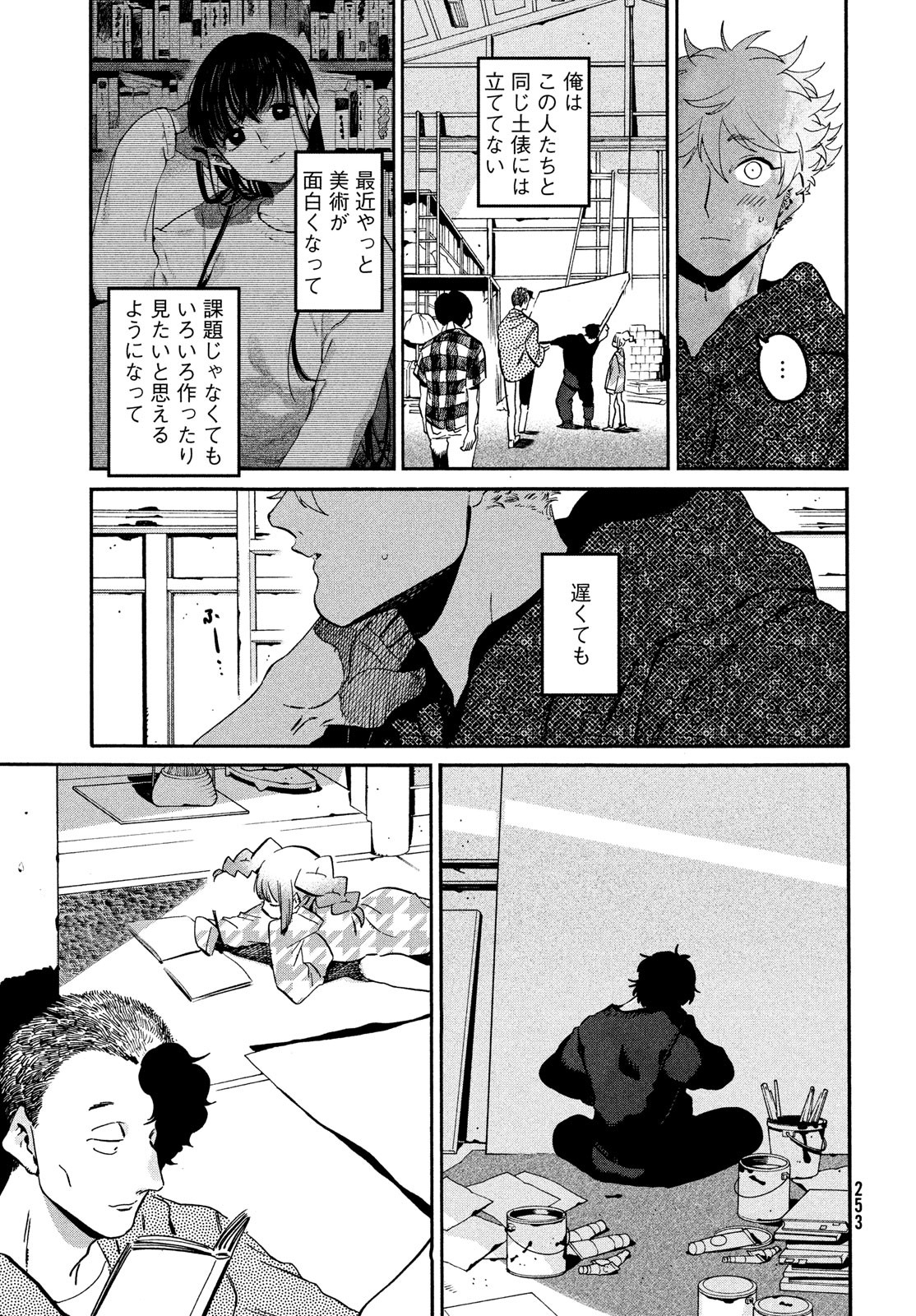 ブルーピリオド 第57話 - Page 23