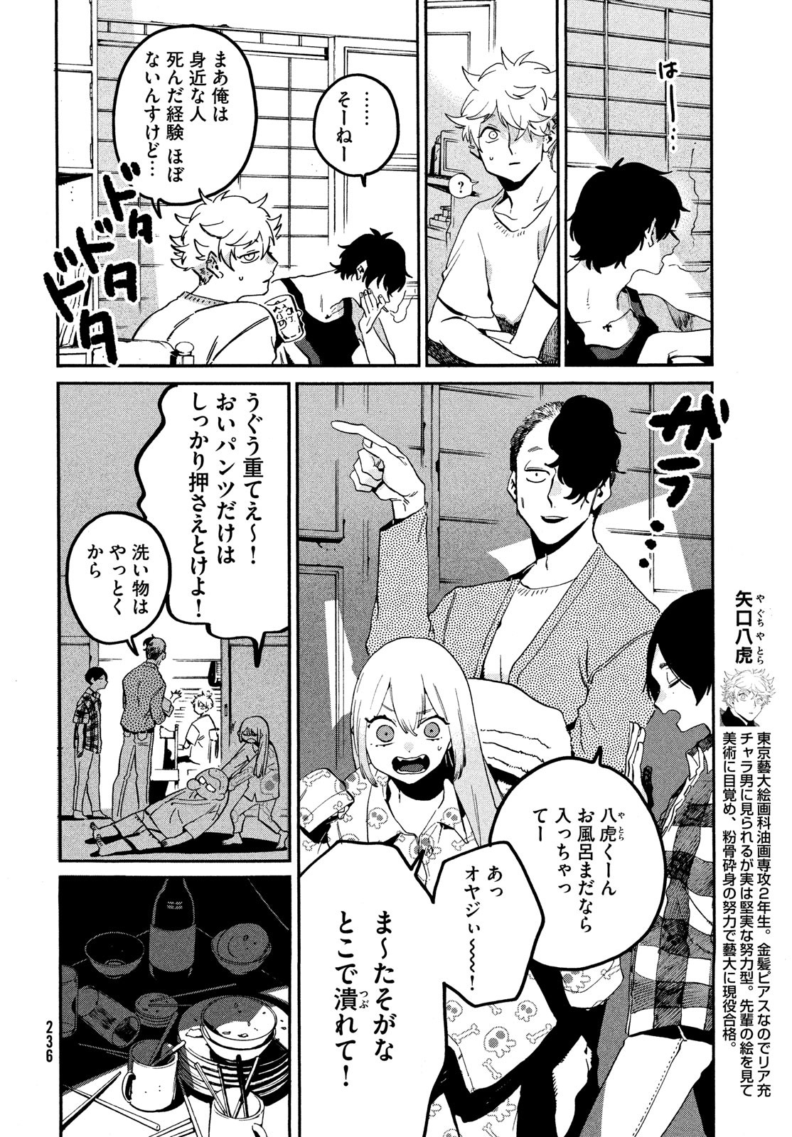 ブルーピリオド 第57話 - Page 6