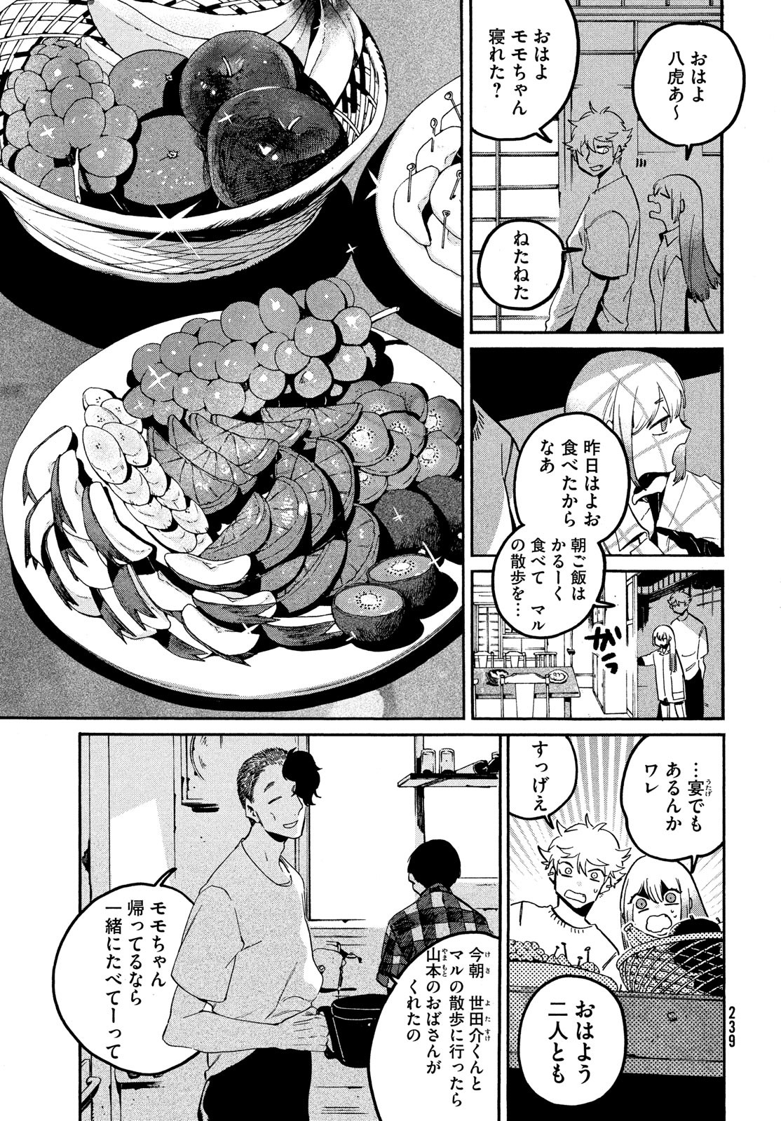 ブルーピリオド 第57話 - Page 9