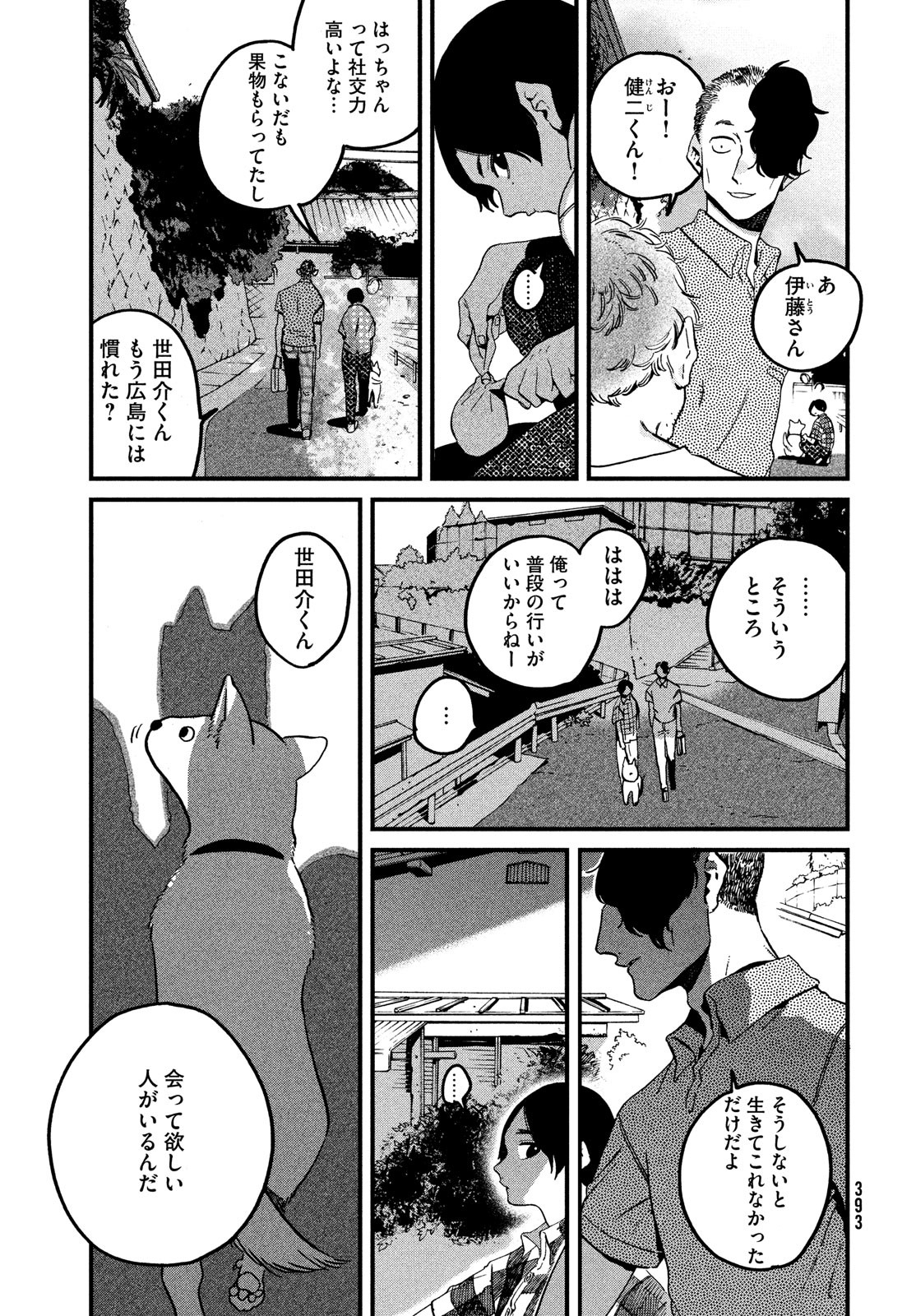 ブルーピリオド 第58話 - Page 11