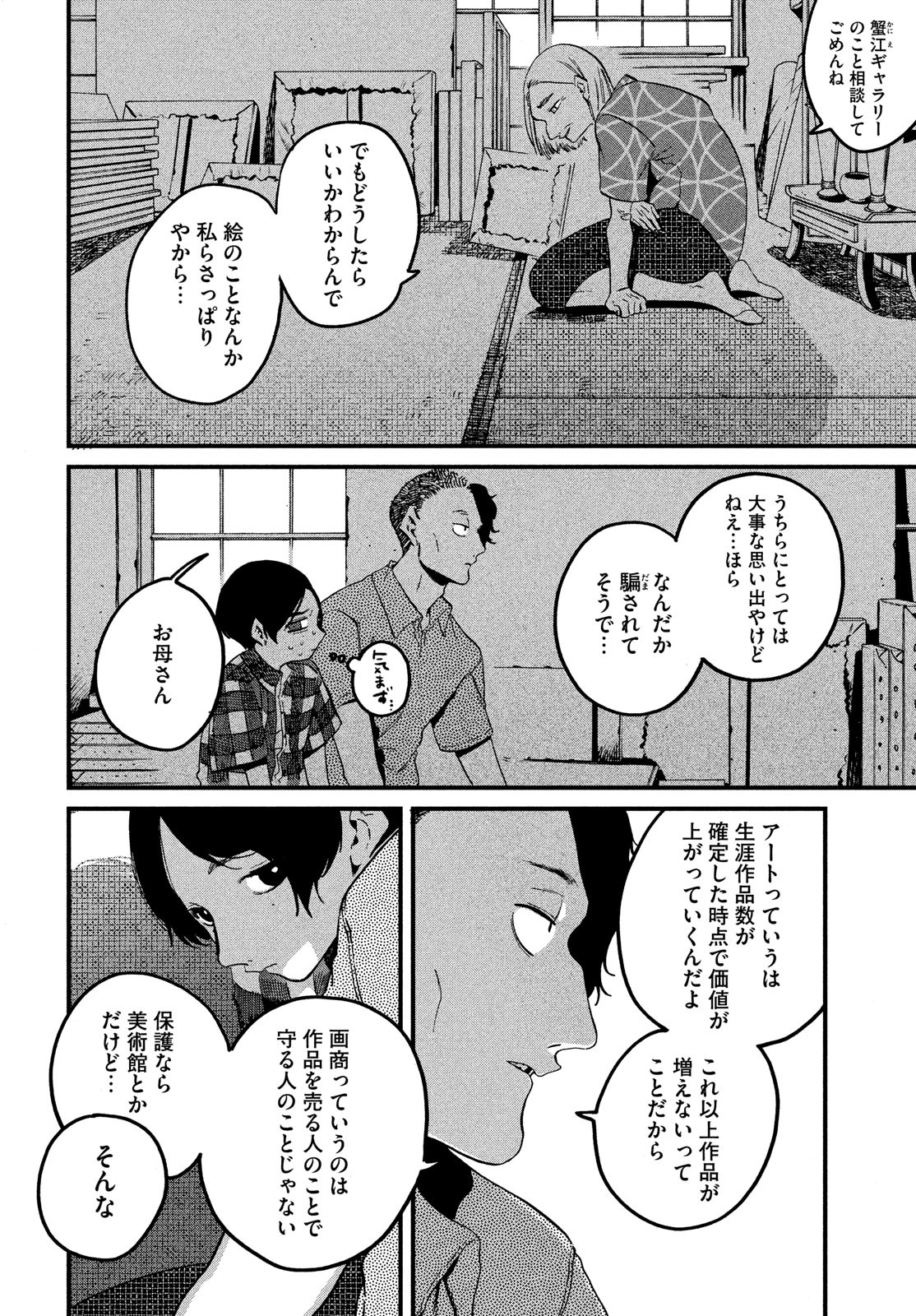 ブルーピリオド 第58話 - Page 14