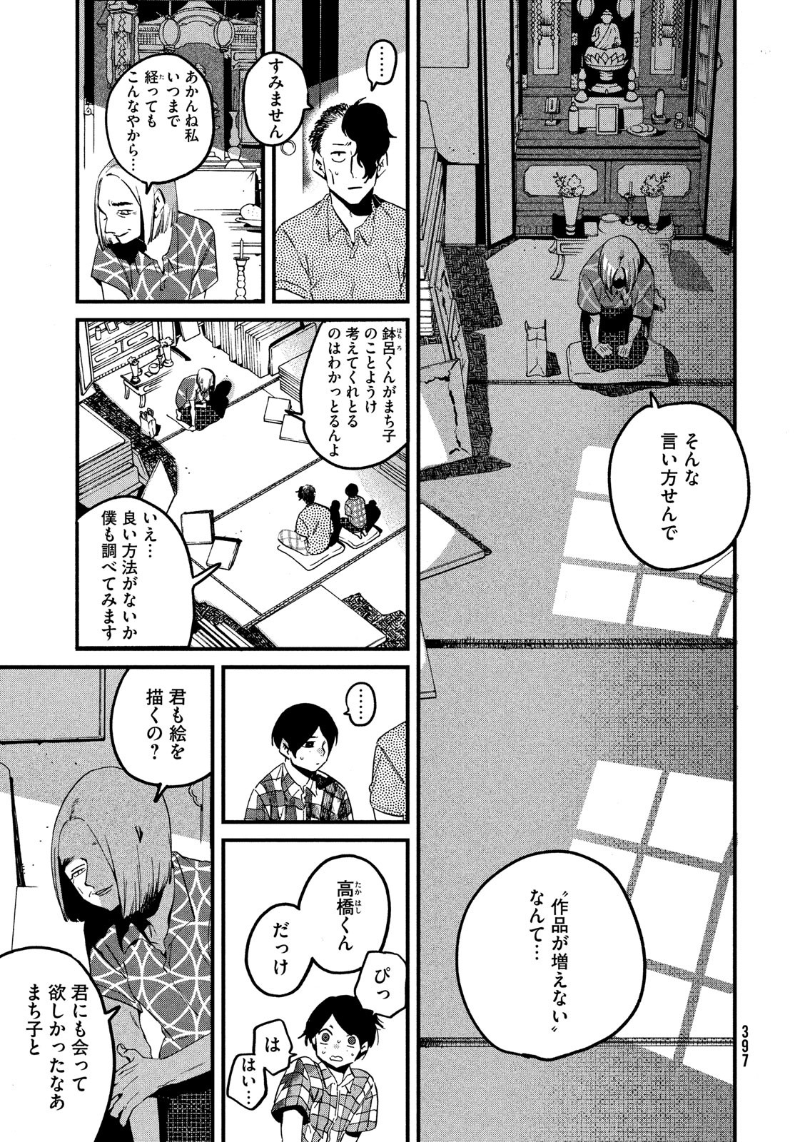 ブルーピリオド 第58話 - Page 15