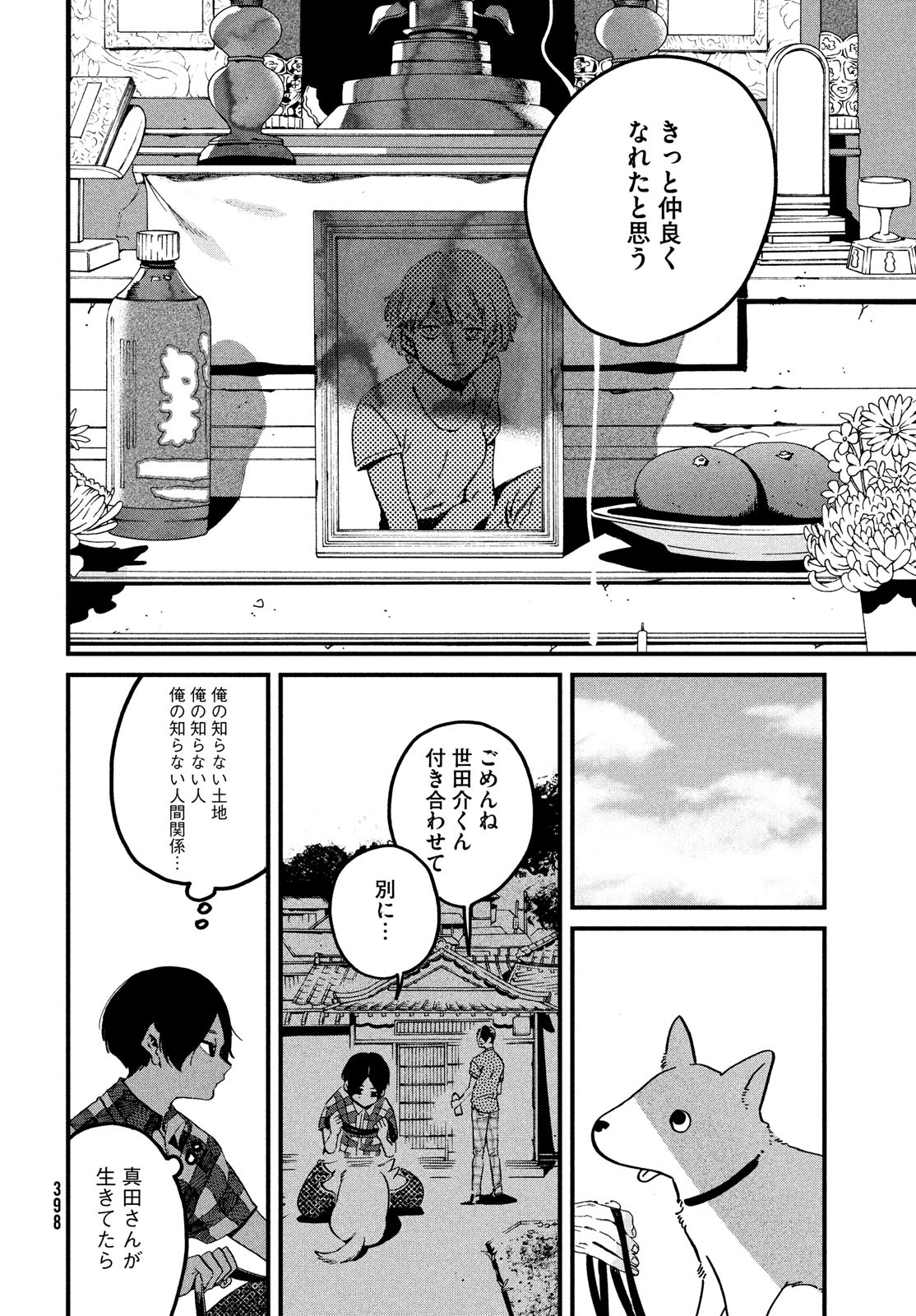 ブルーピリオド 第58話 - Page 16