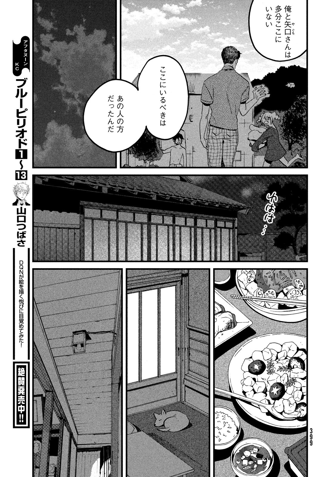 ブルーピリオド 第58話 - Page 17