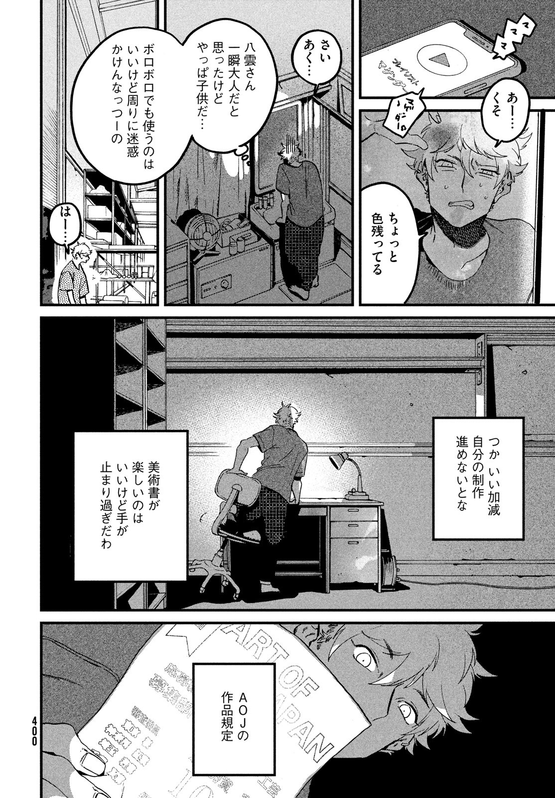 ブルーピリオド 第58話 - Page 18