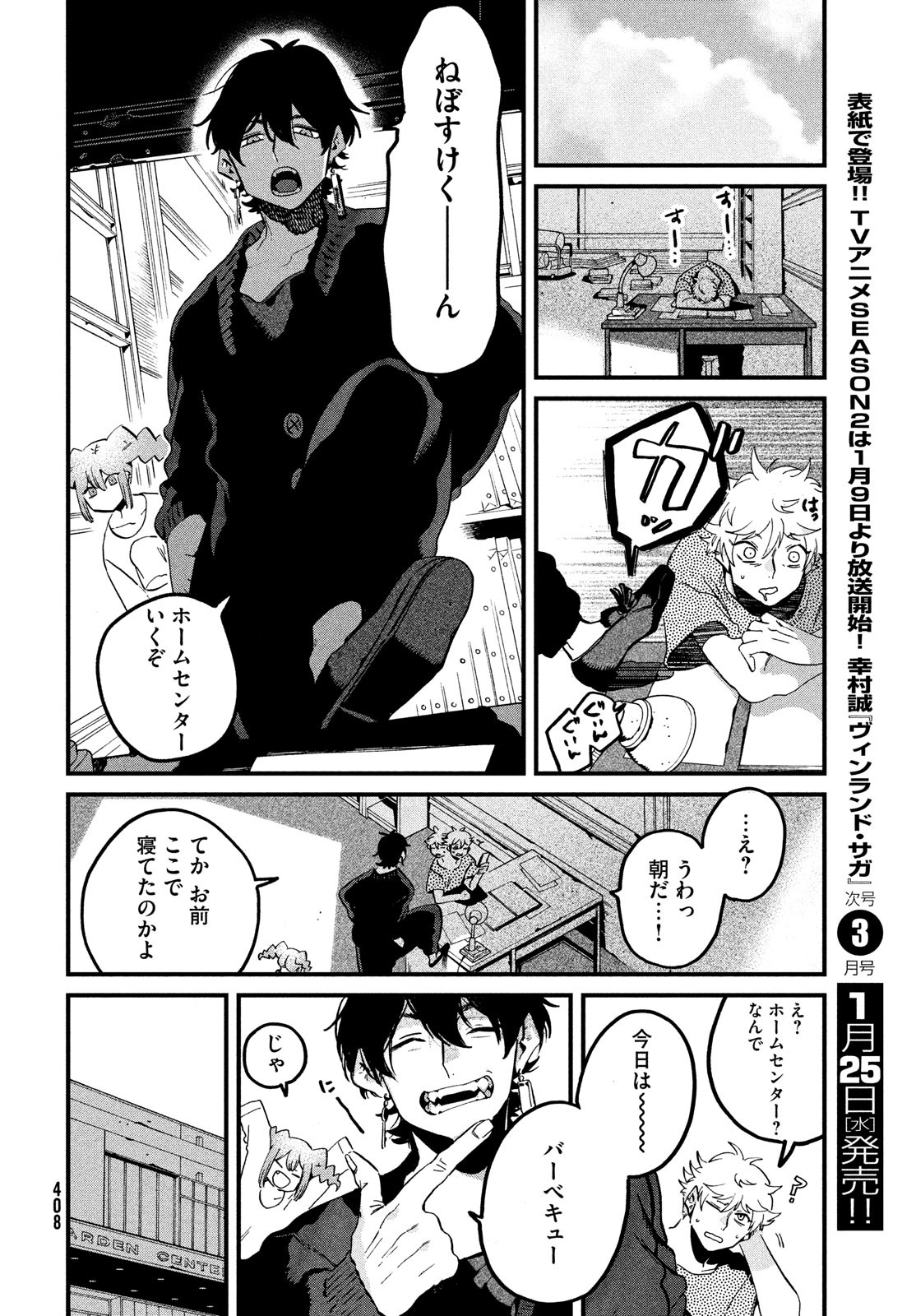 ブルーピリオド 第58話 - Page 26