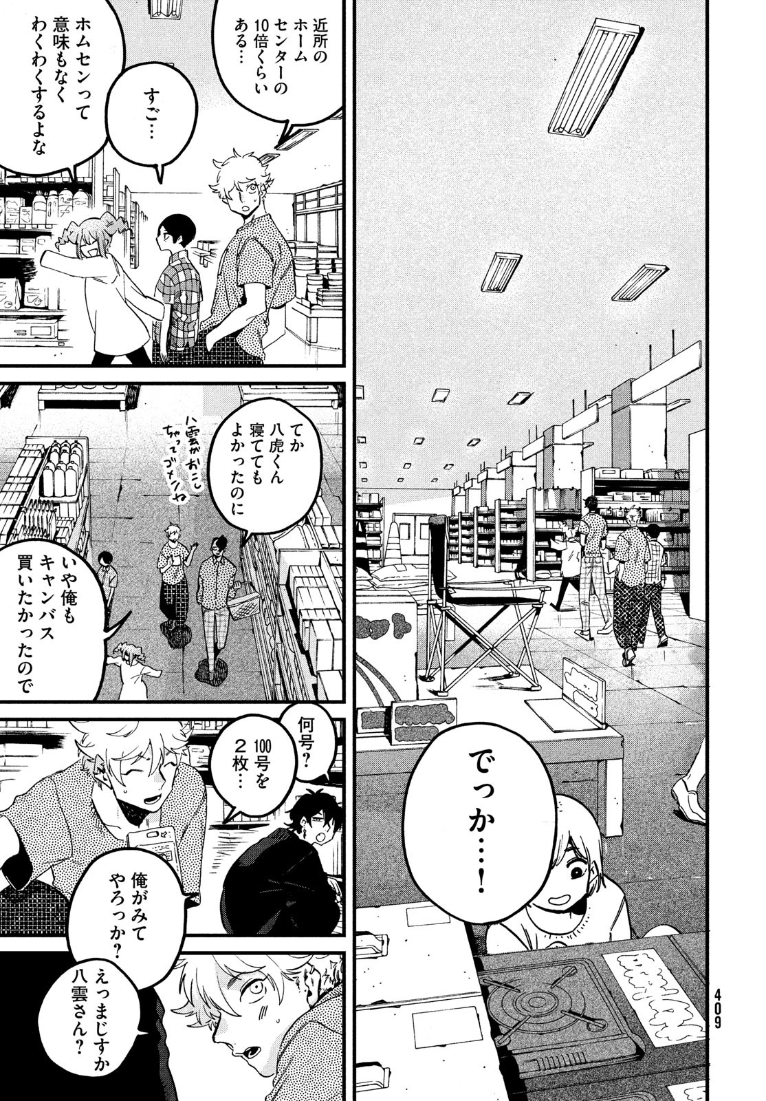 ブルーピリオド 第58話 - Page 27