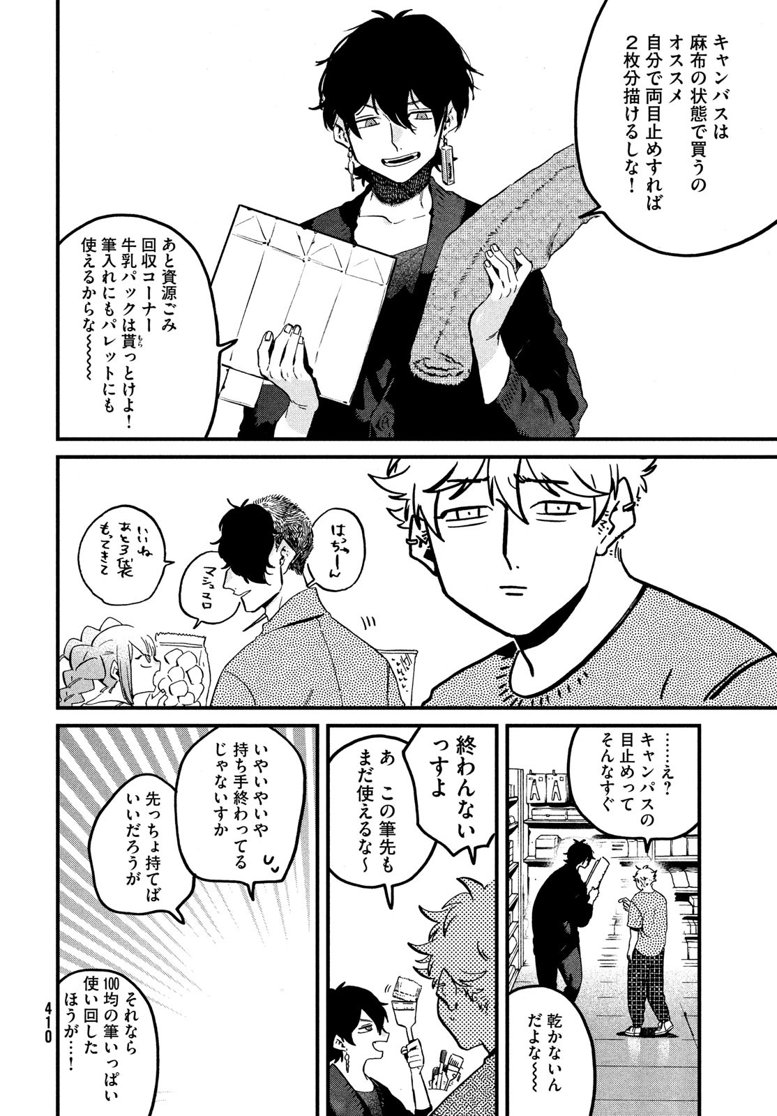 ブルーピリオド 第58話 - Page 28