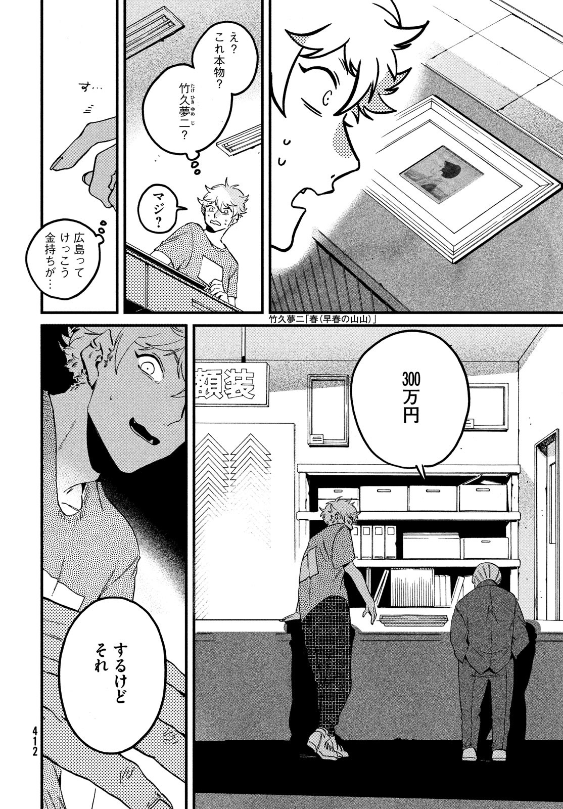 ブルーピリオド 第58話 - Page 30