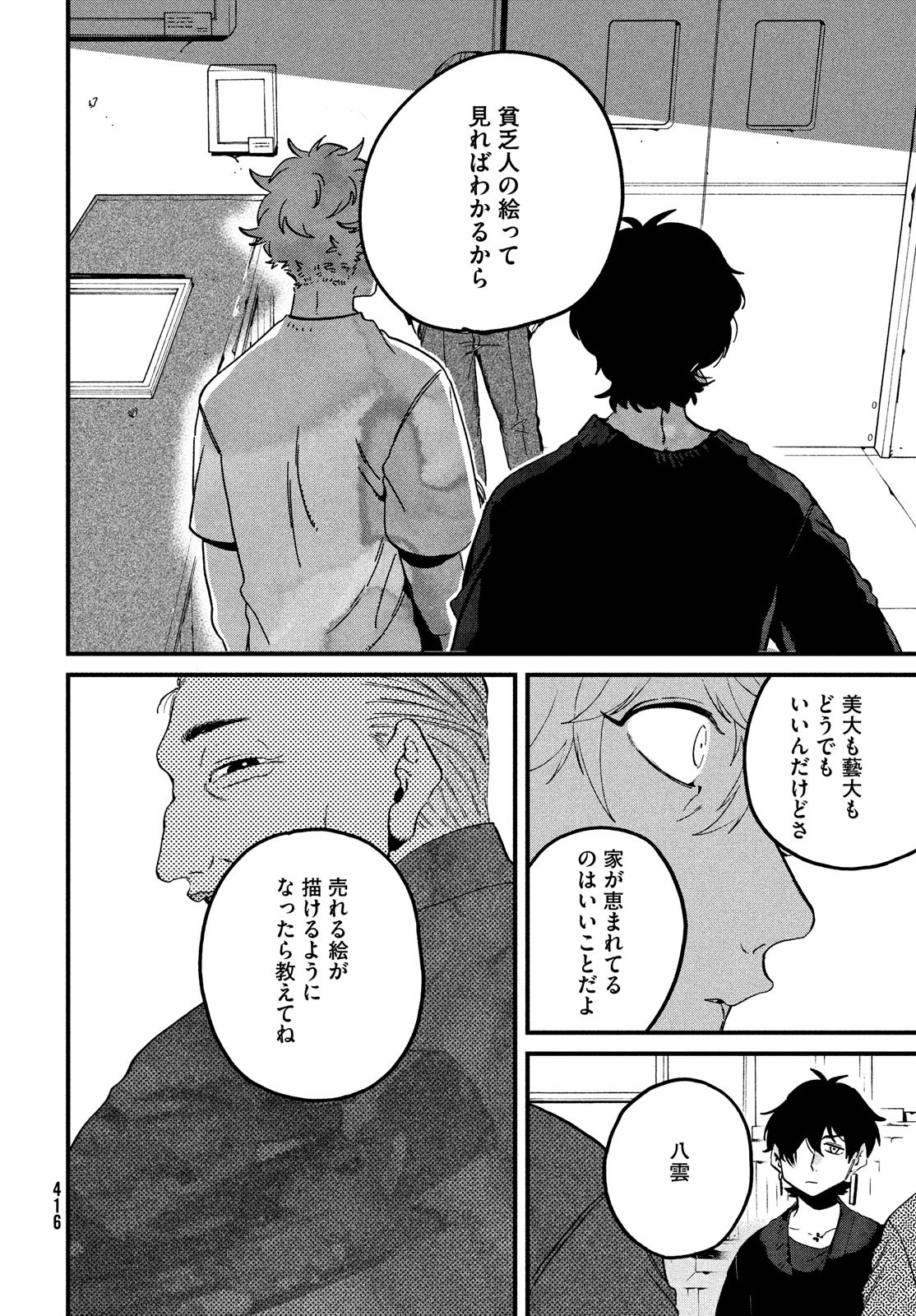 ブルーピリオド 第58話 - Page 34