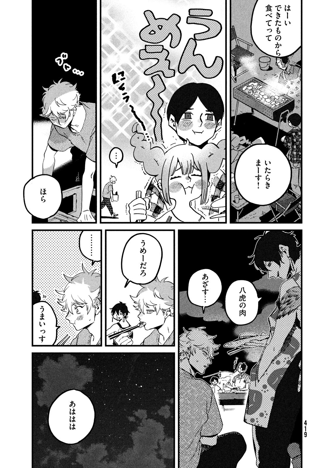 ブルーピリオド 第58話 - Page 37