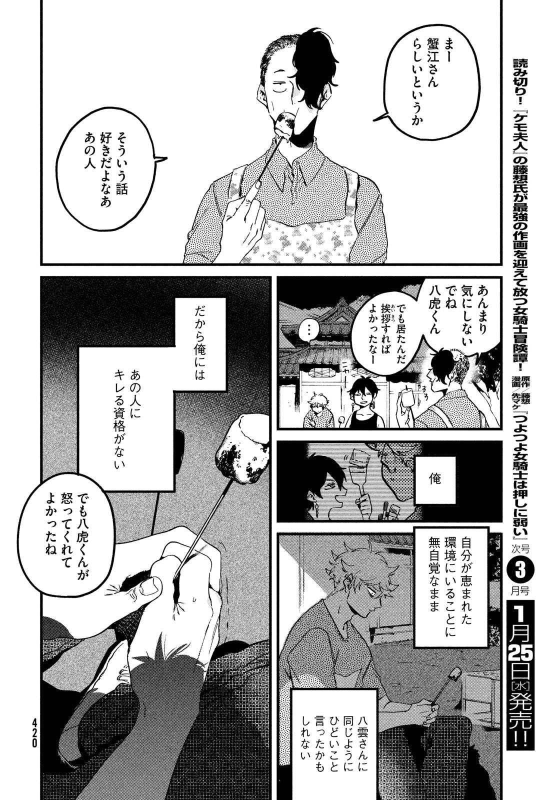 ブルーピリオド 第58話 - Page 38