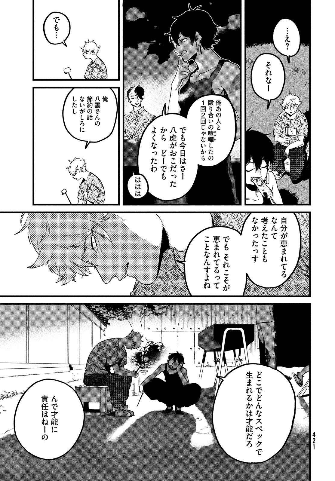 ブルーピリオド 第58話 - Page 39