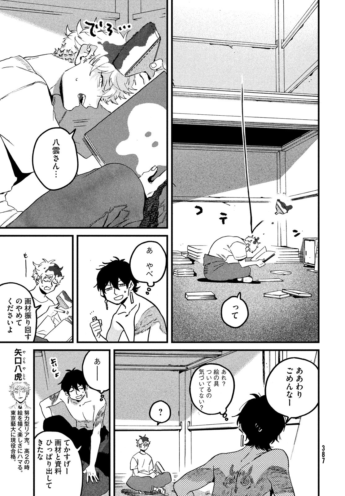 ブルーピリオド 第58話 - Page 5