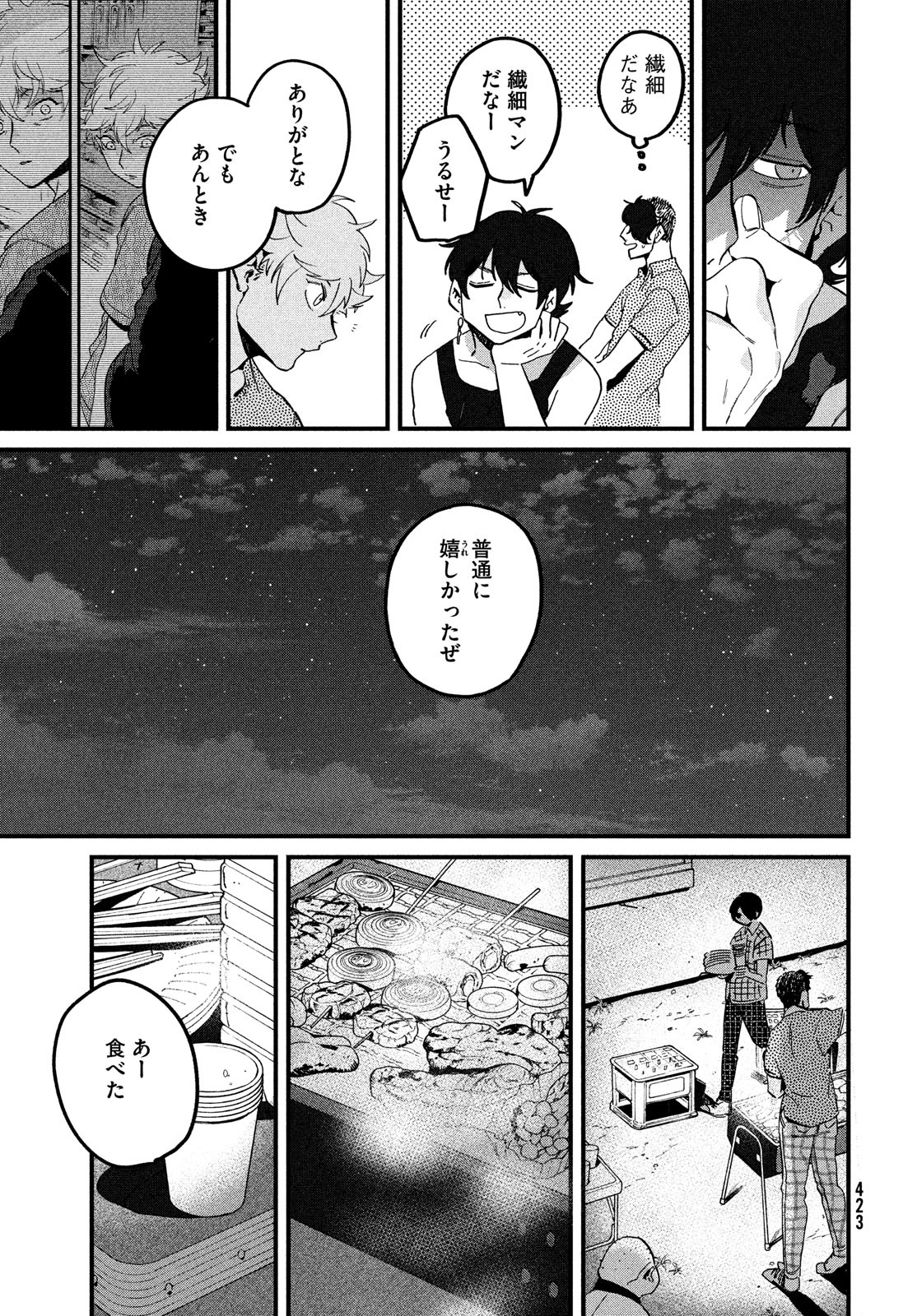 ブルーピリオド 第58話 - Page 41