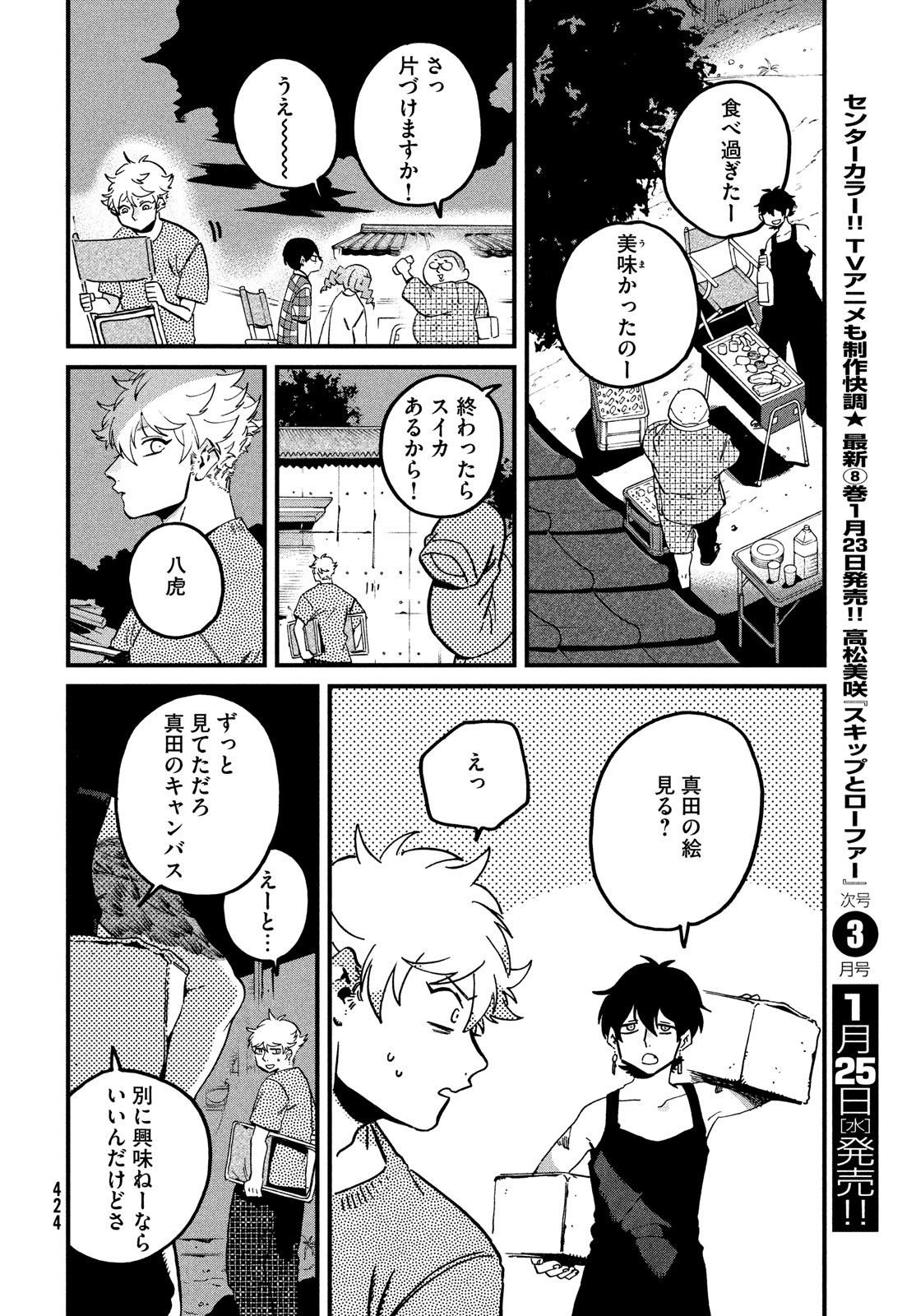 ブルーピリオド 第58話 - Page 42