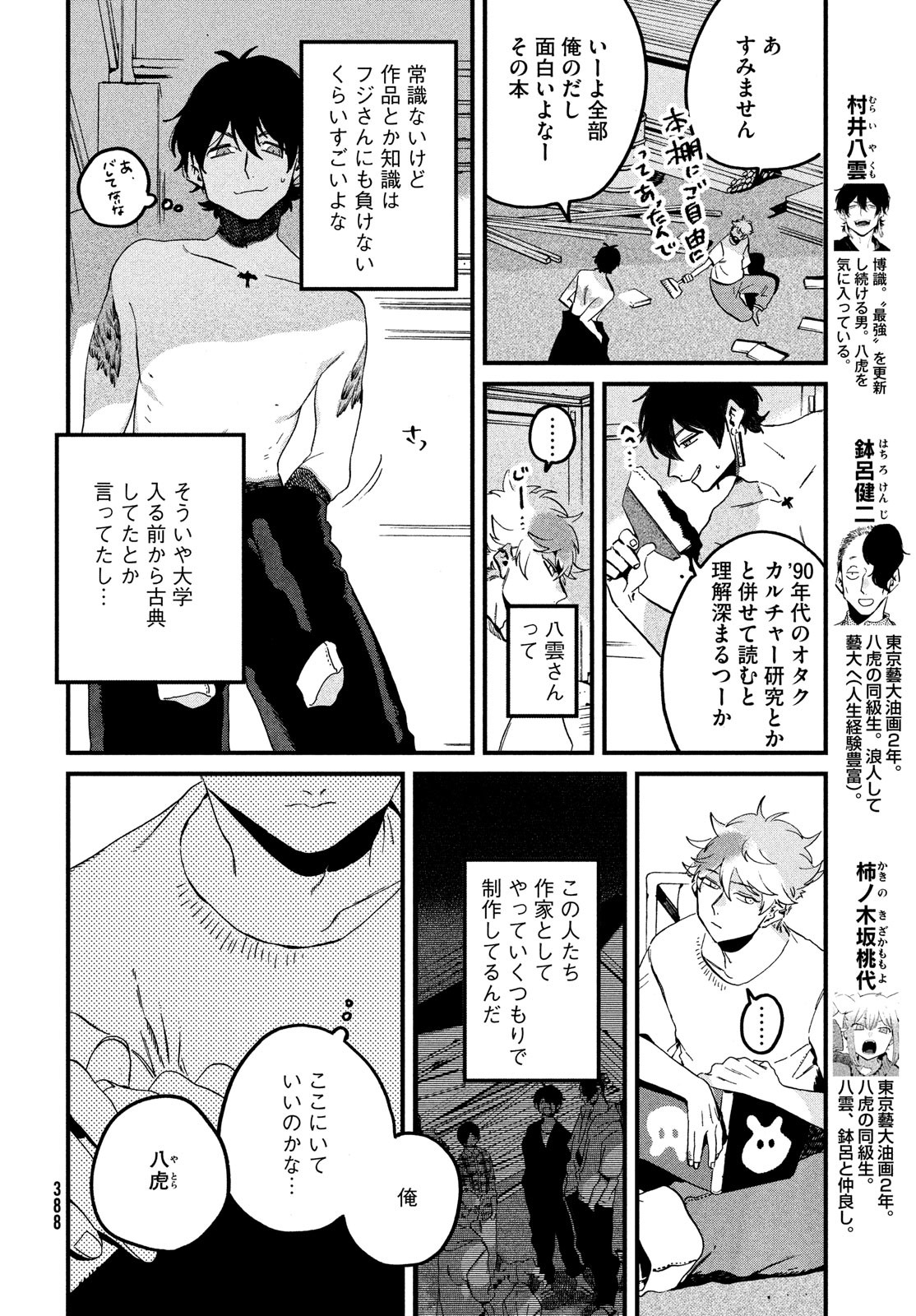 ブルーピリオド 第58話 - Page 6