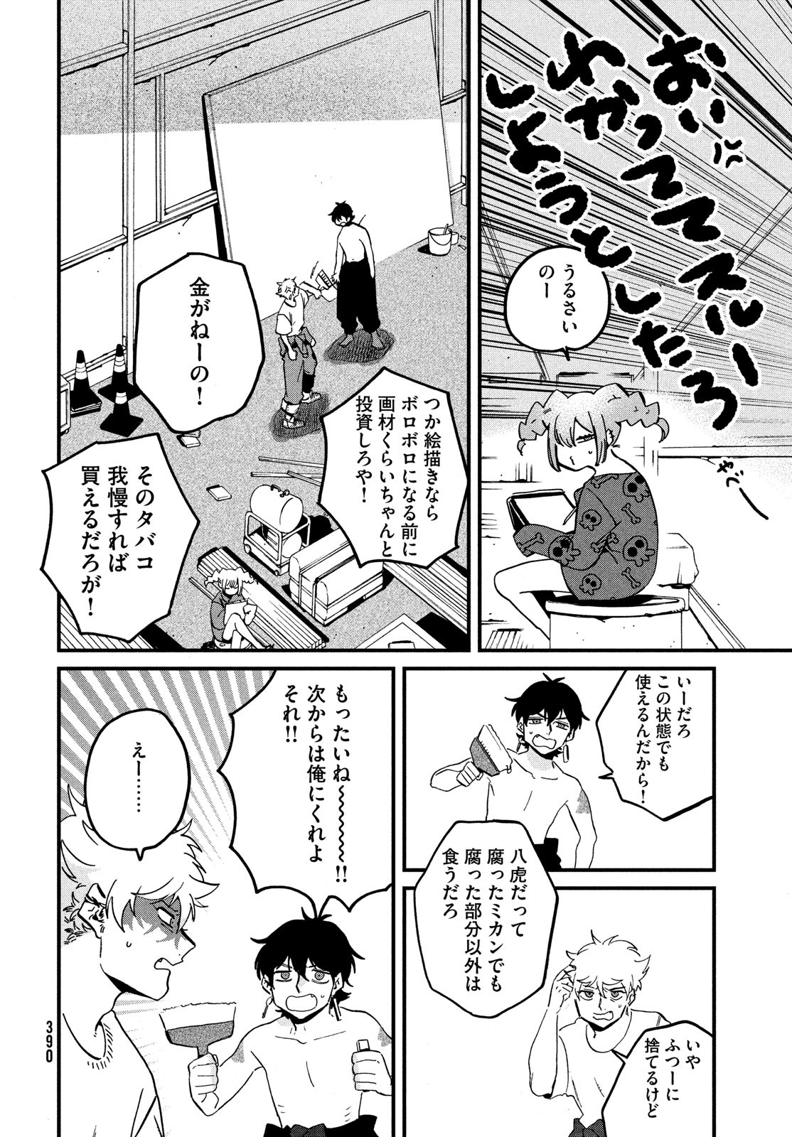 ブルーピリオド 第58話 - Page 8