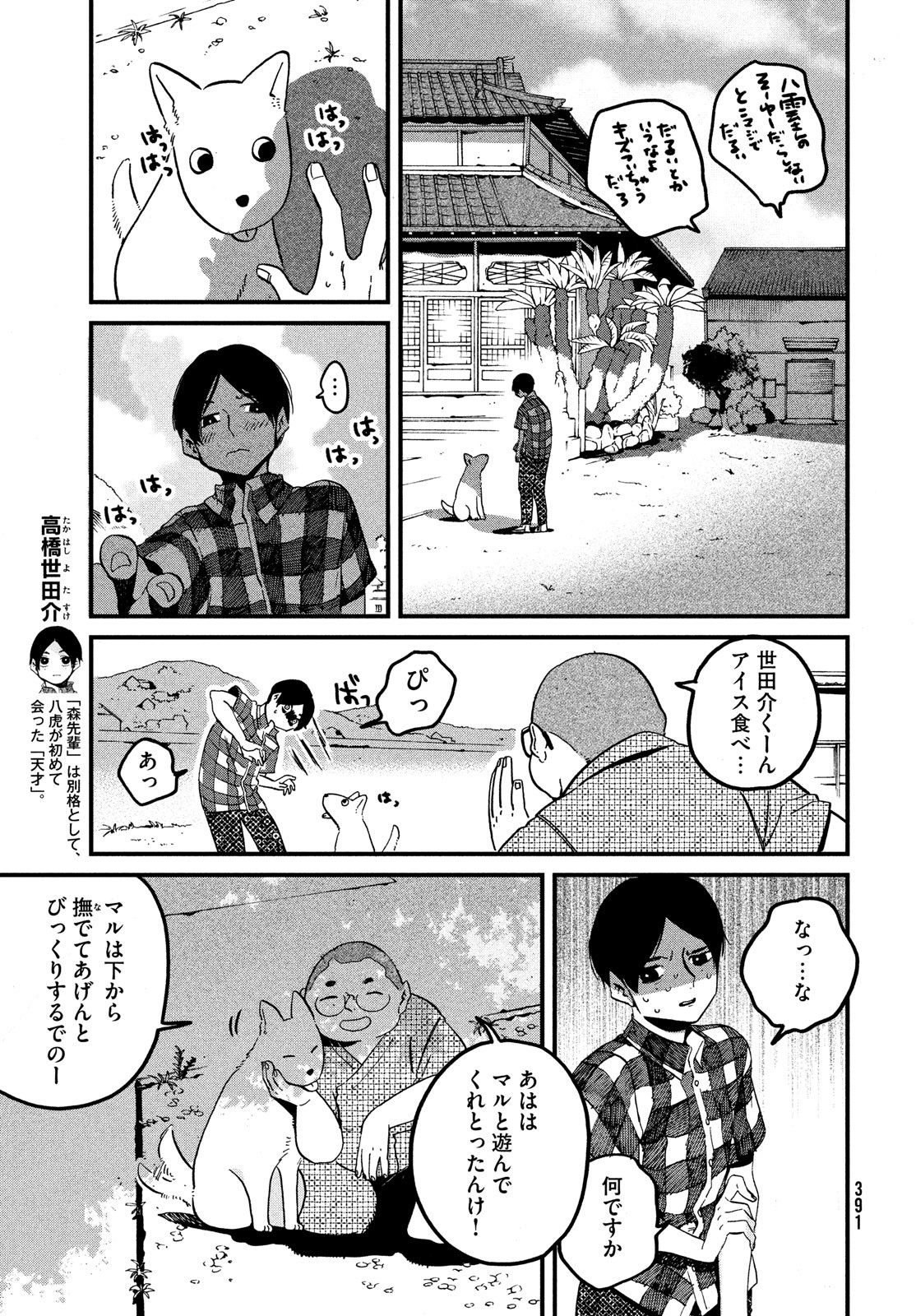 ブルーピリオド 第58話 - Page 9