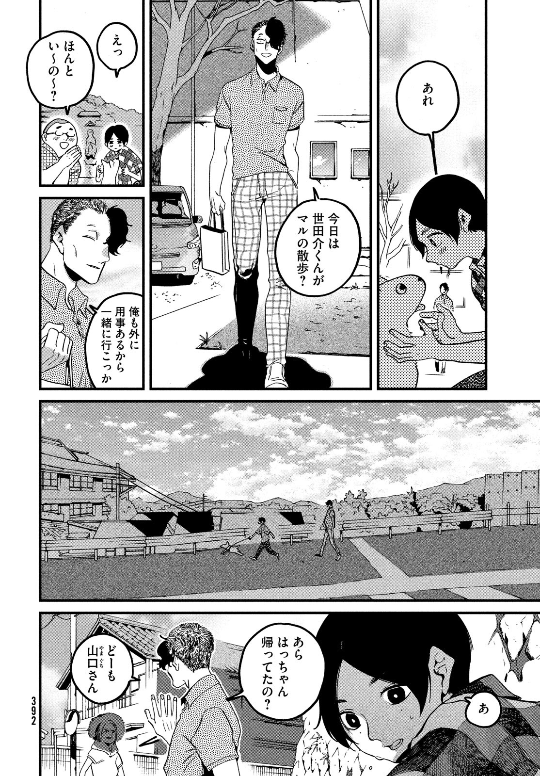 ブルーピリオド 第58話 - Page 10