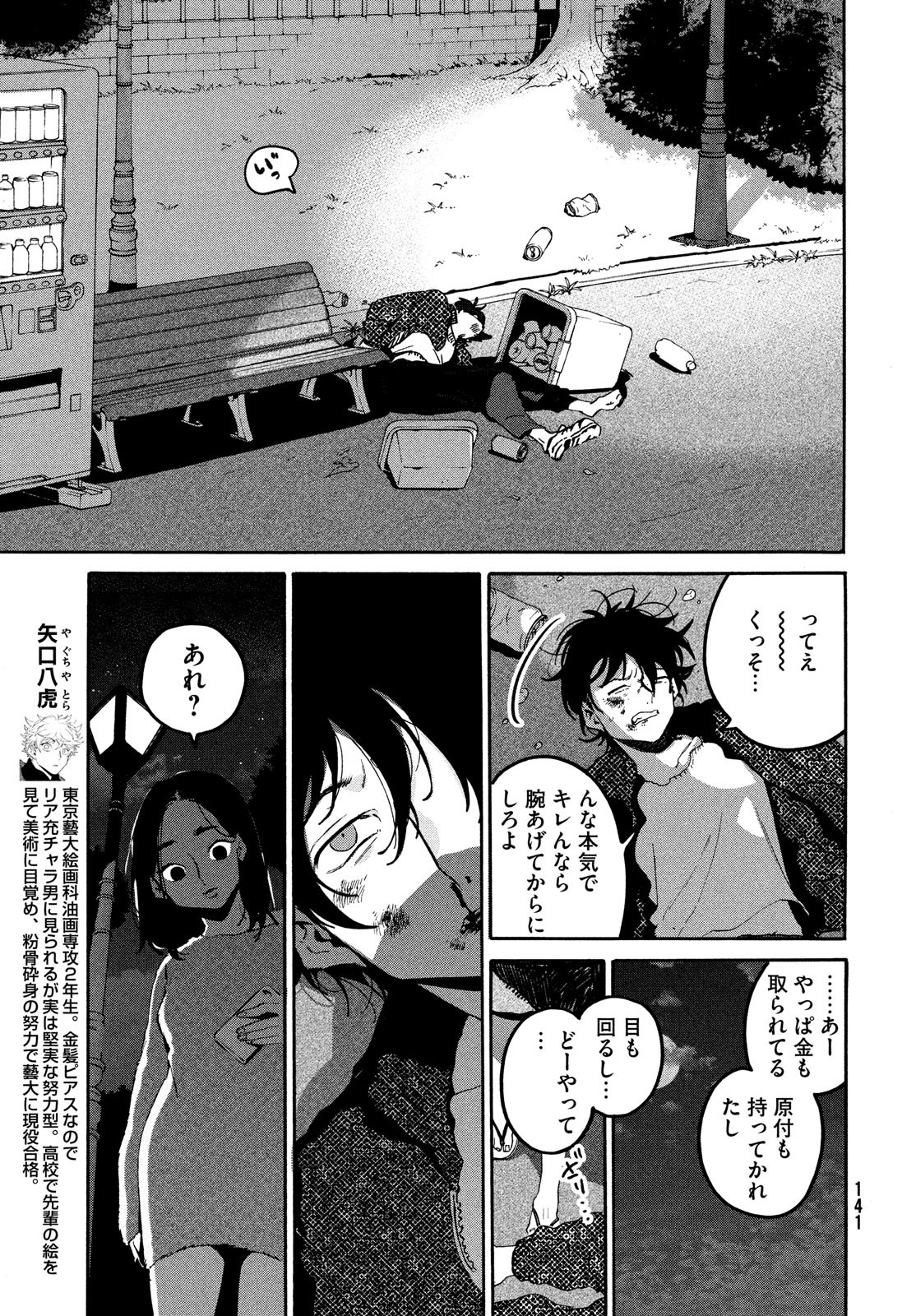 ブルーピリオド 第59話 - Page 11