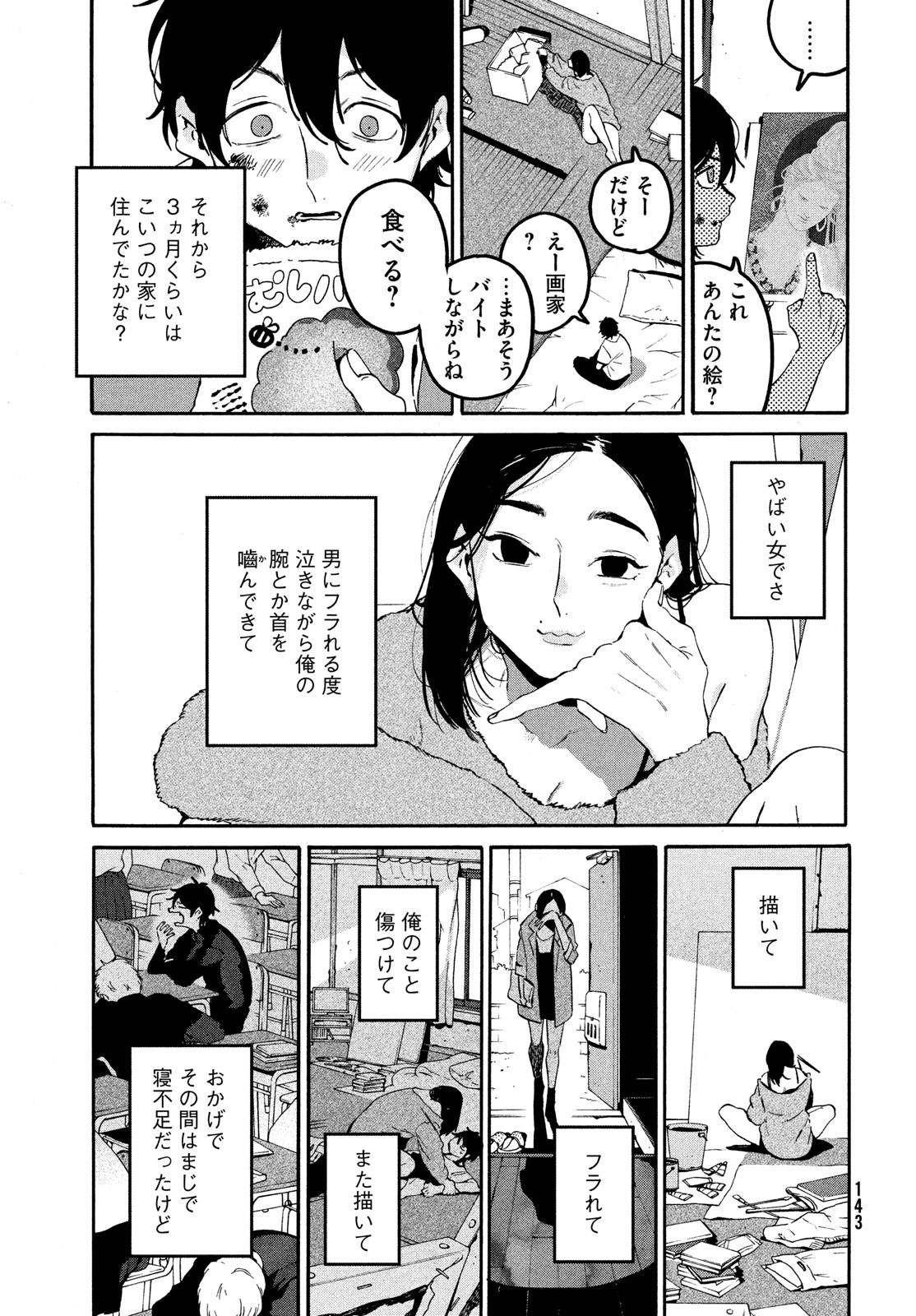 ブルーピリオド 第59話 - Page 13