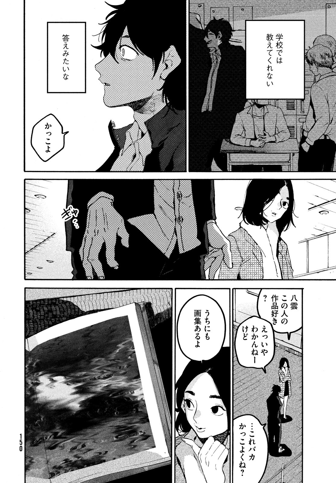 ブルーピリオド 第59話 - Page 20