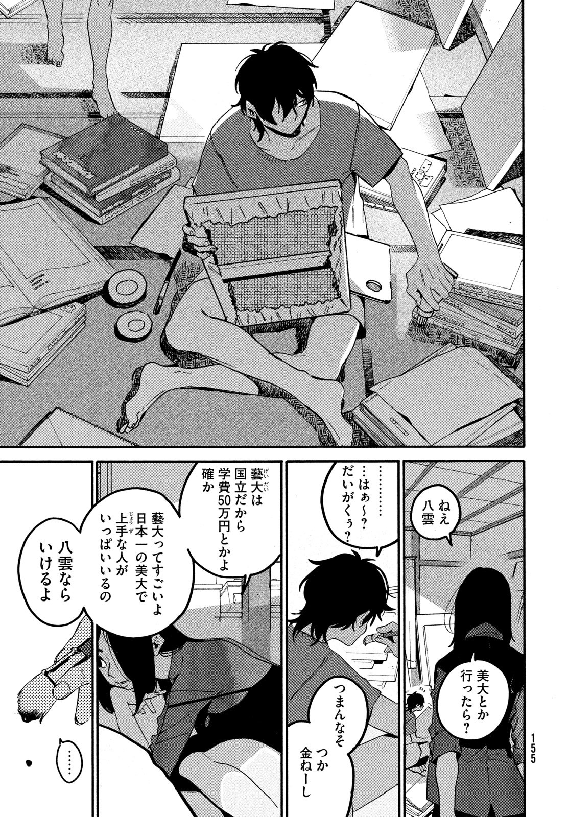 ブルーピリオド 第59話 - Page 25