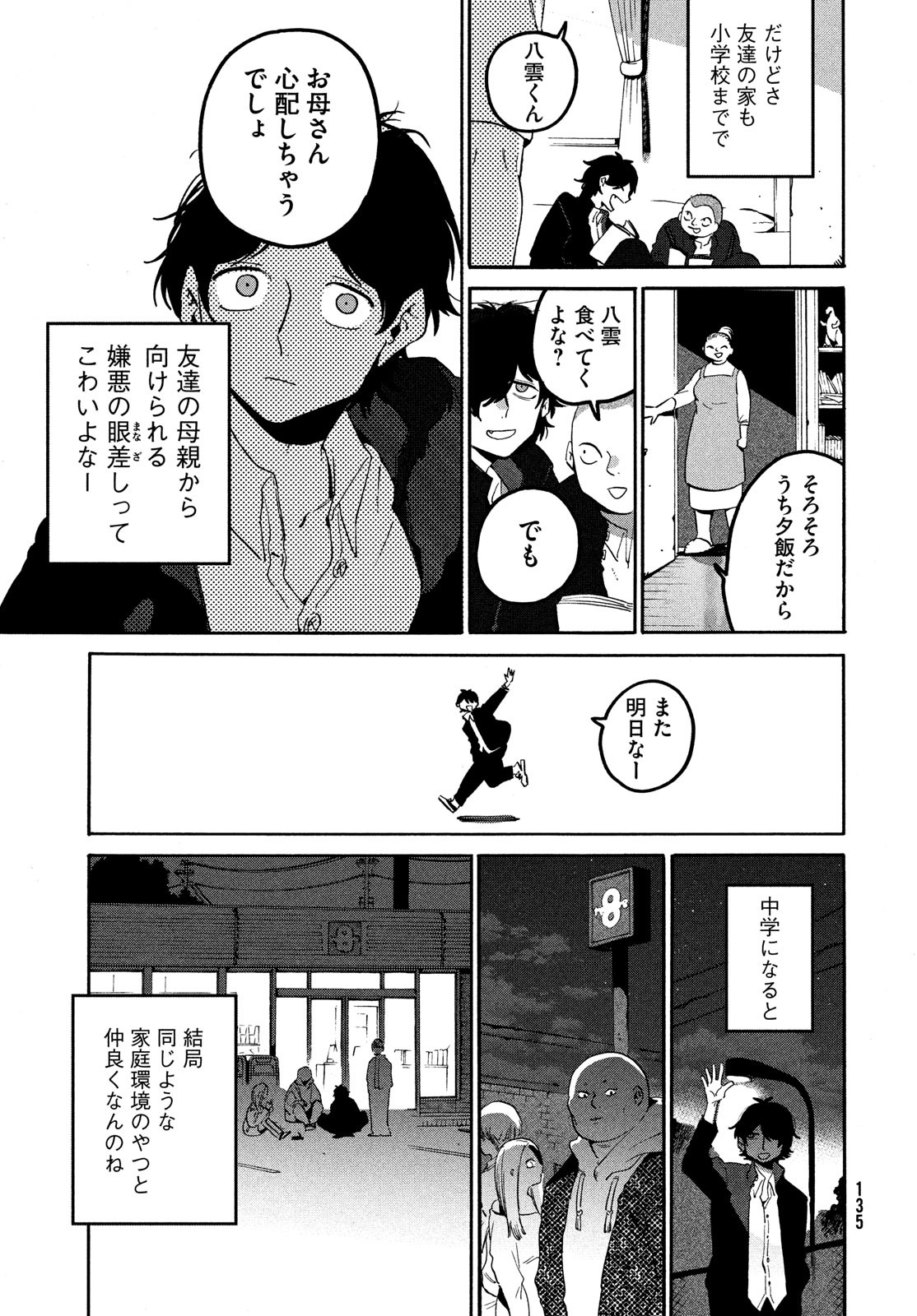 ブルーピリオド 第59話 - Page 5