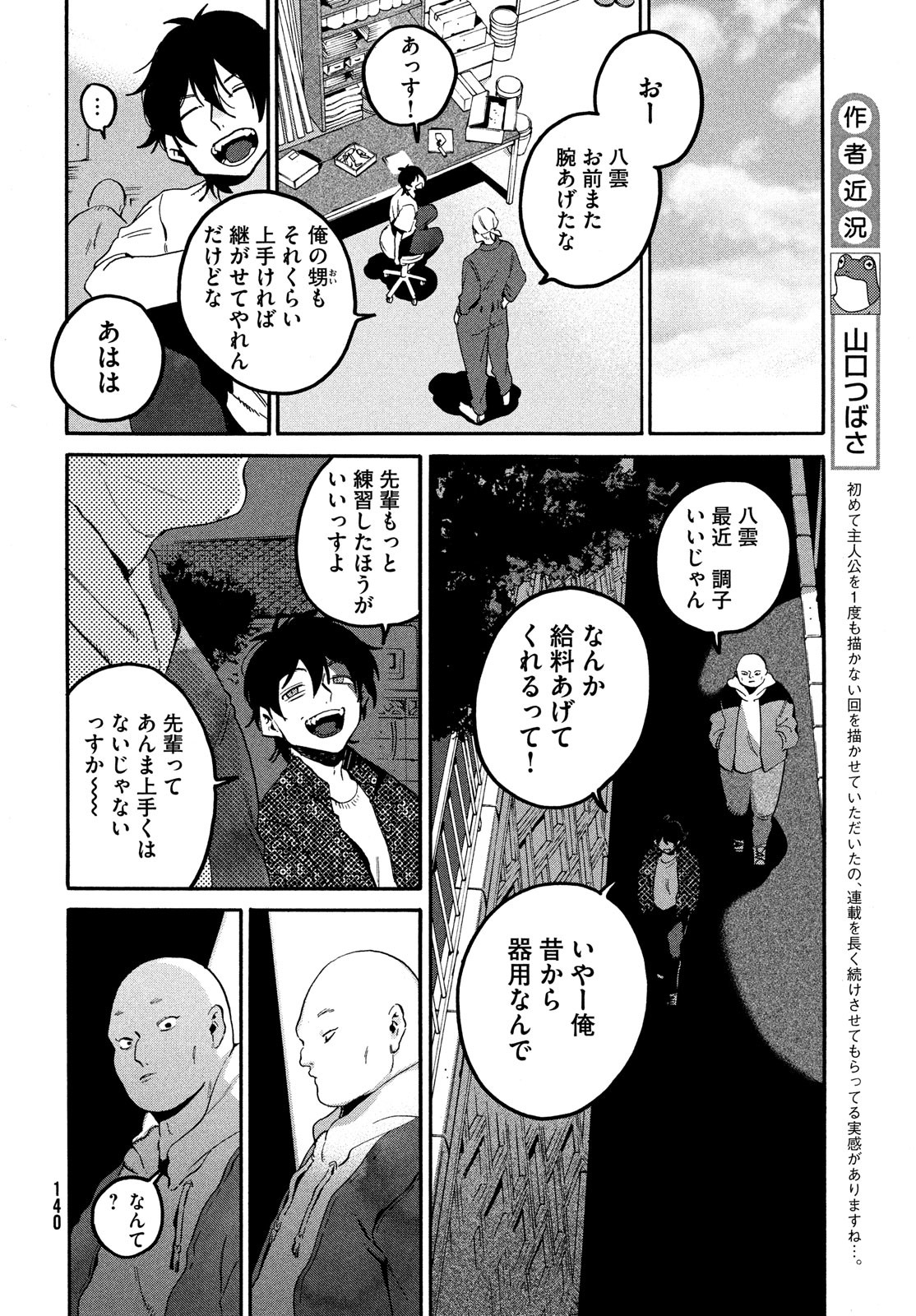 ブルーピリオド 第59話 - Page 10