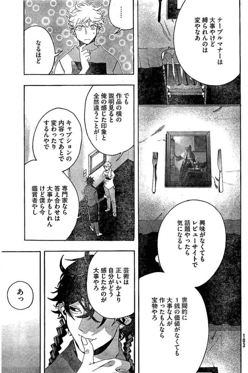 ブルーピリオド 第6話 - Page 25