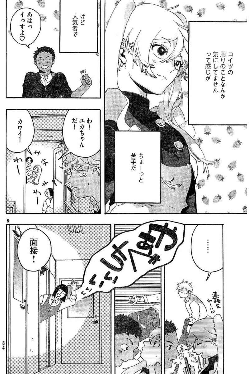 ブルーピリオド 第6話 - Page 6