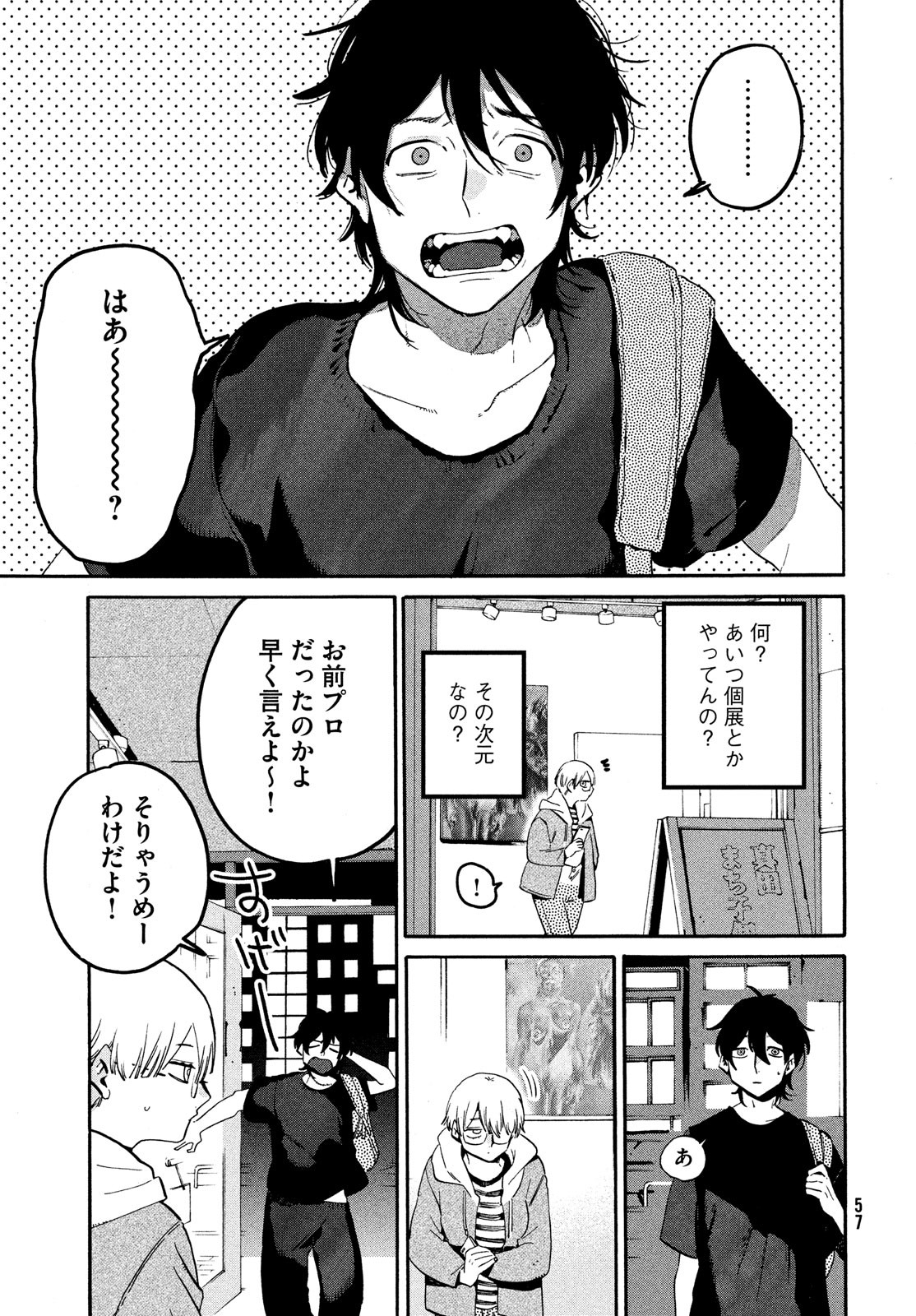 ブルーピリオド 第60話 - Page 13