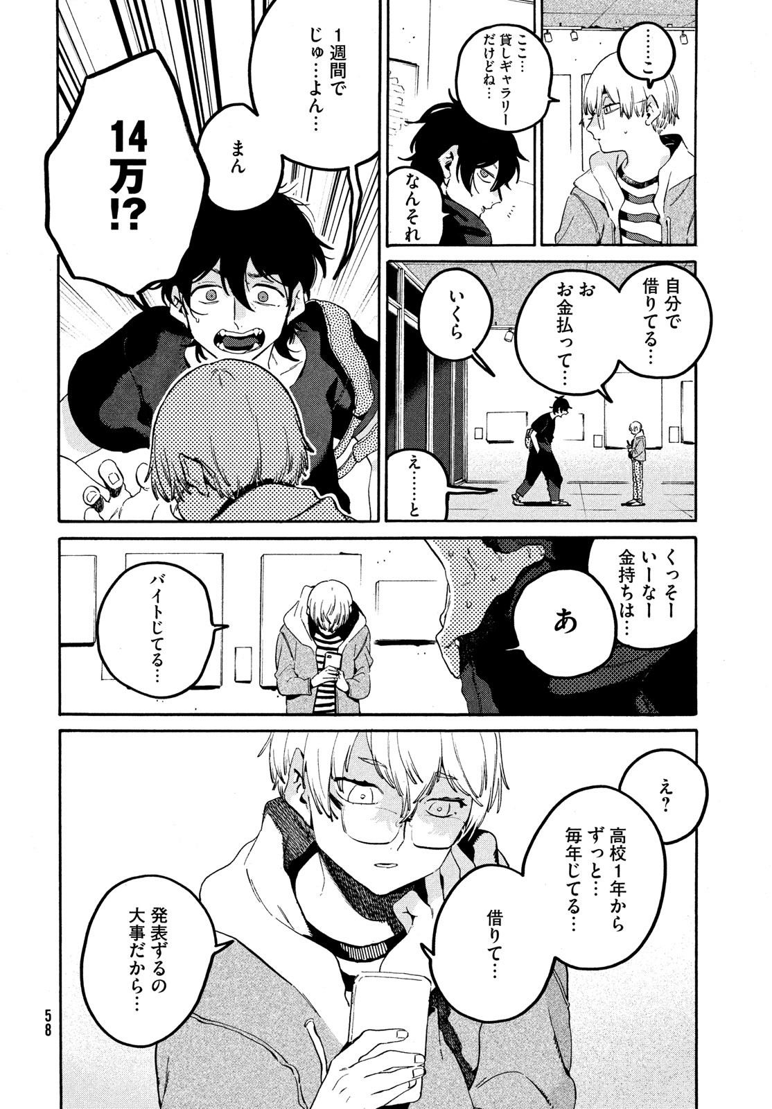 ブルーピリオド 第60話 - Page 14