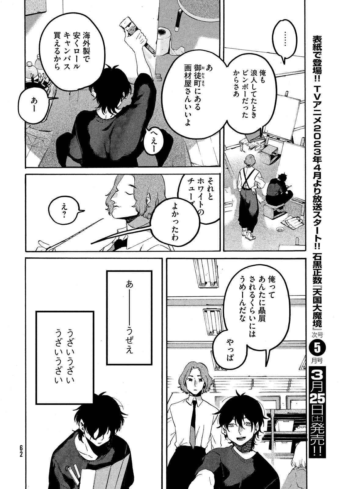 ブルーピリオド 第60話 - Page 18