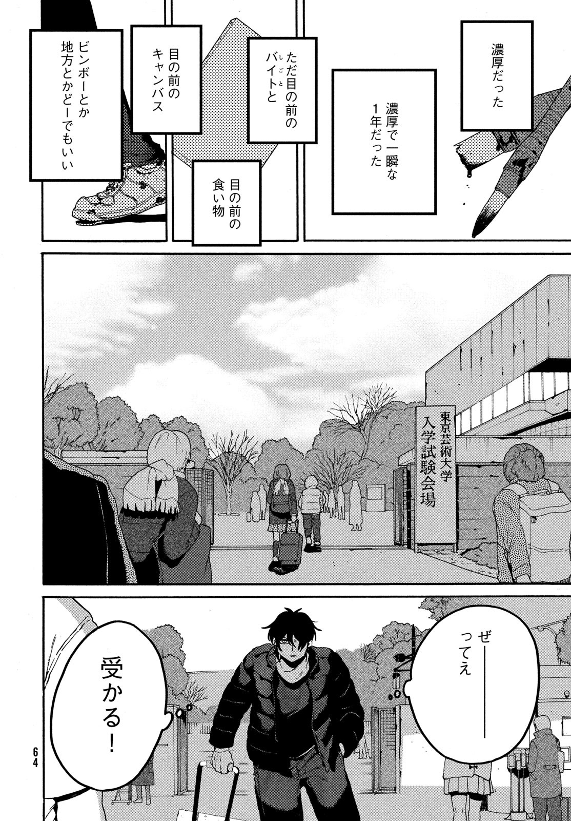 ブルーピリオド 第60話 - Page 20