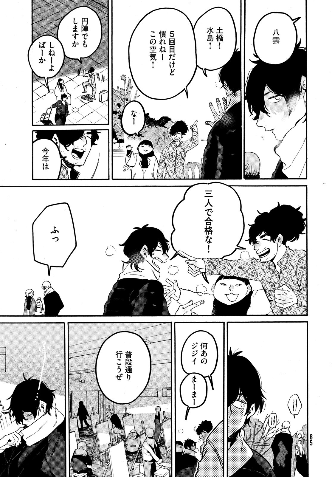 ブルーピリオド 第60話 - Page 21